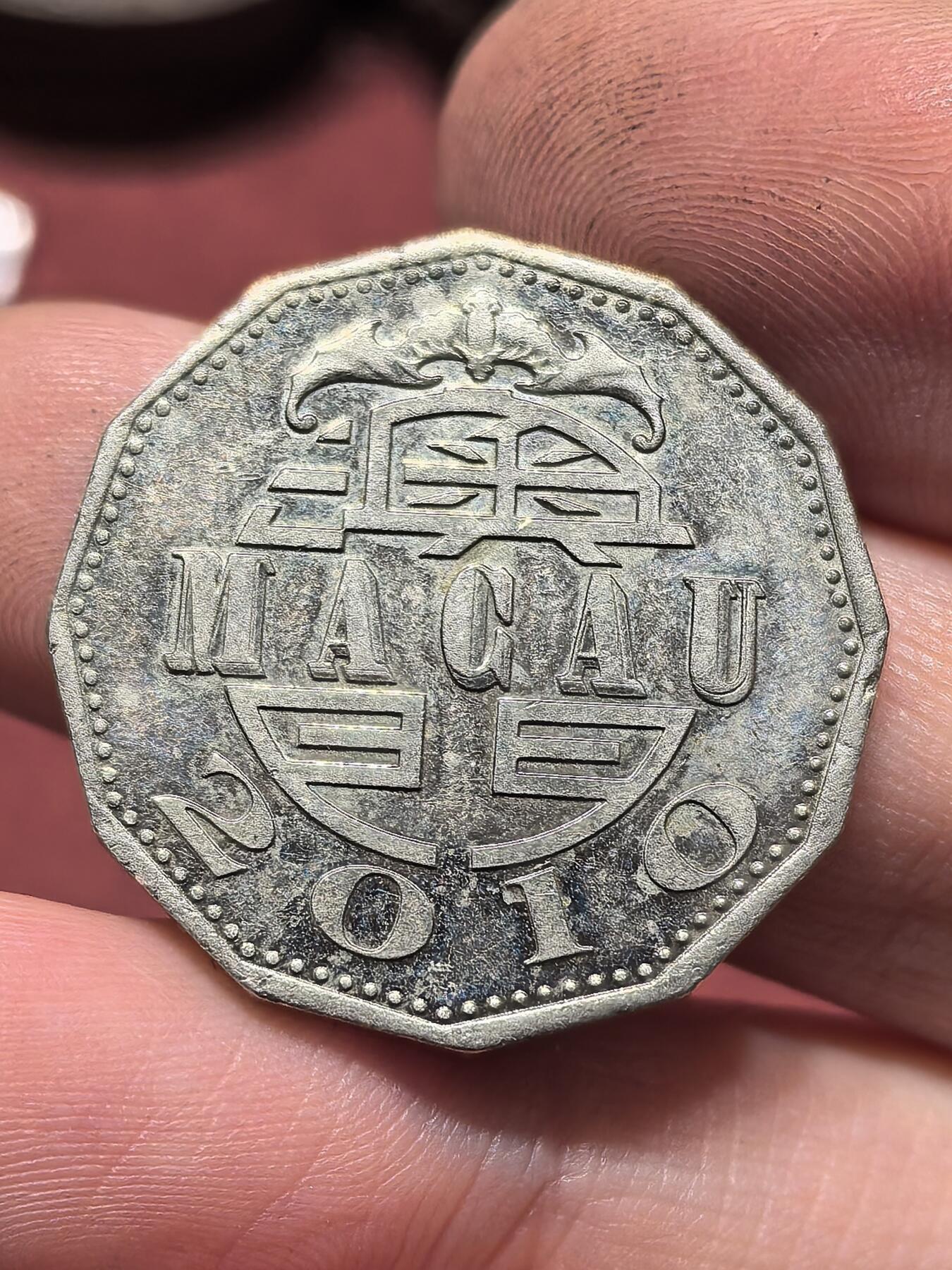 南宋泉阁俄币 外币 国币 专场第十九期 【送拍无额外佣金】 中国澳门 2010年 牌坊五元 微微带转光 好品