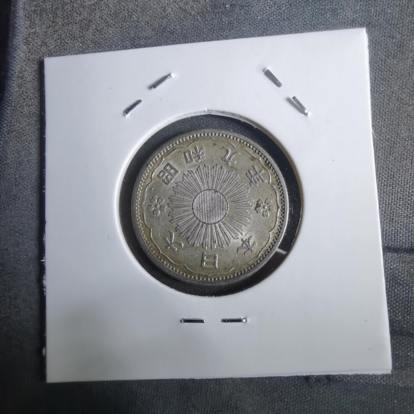 沼泽如烟--第911场 昭和九年双凤五十钱银币