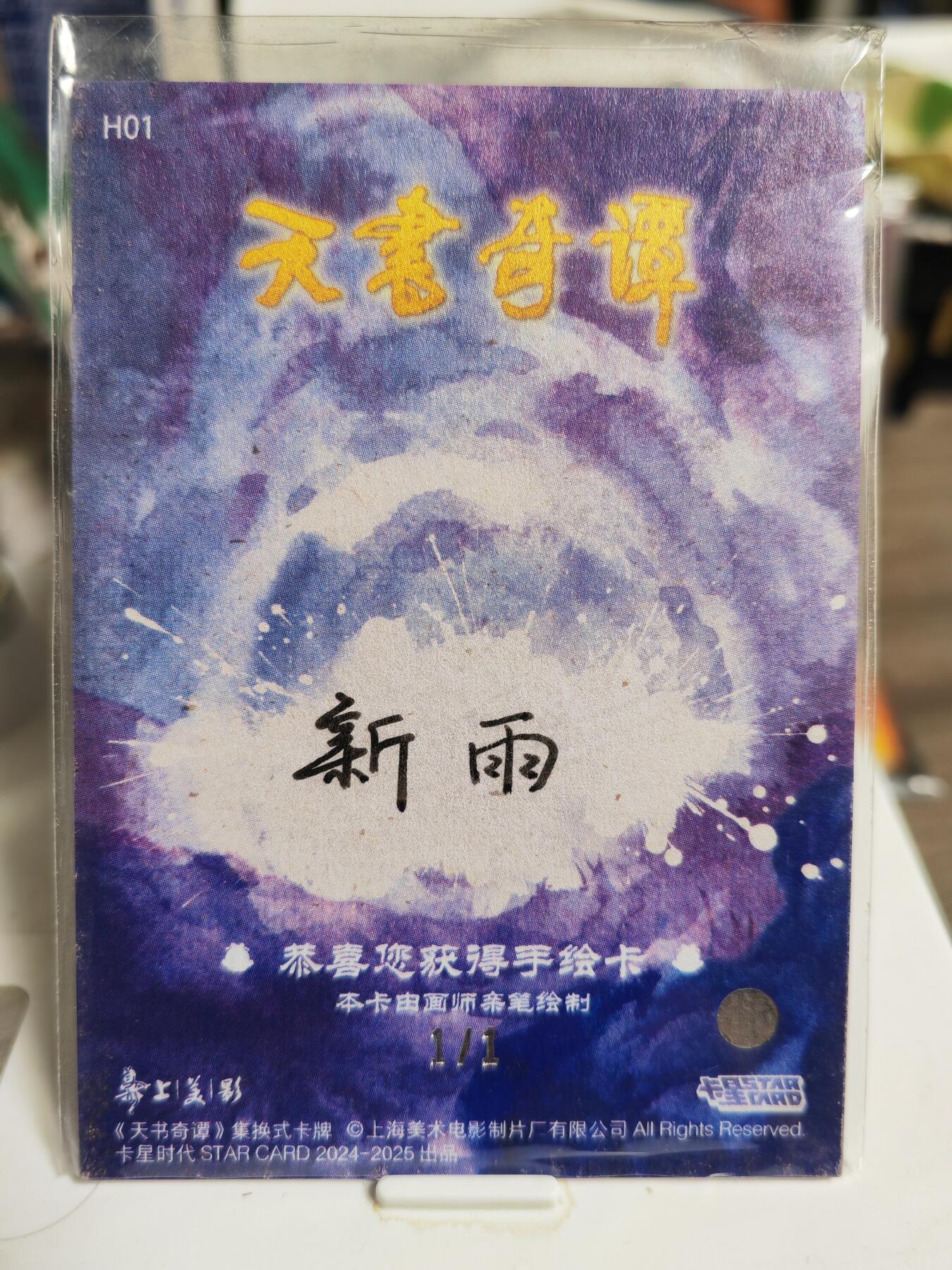 阳大大卡牌拍卖第84期（持续收拍品，周六晚上九点截拍，进群福利早知道） 【手绘卡】画师新雨 蛋生 手绘卡