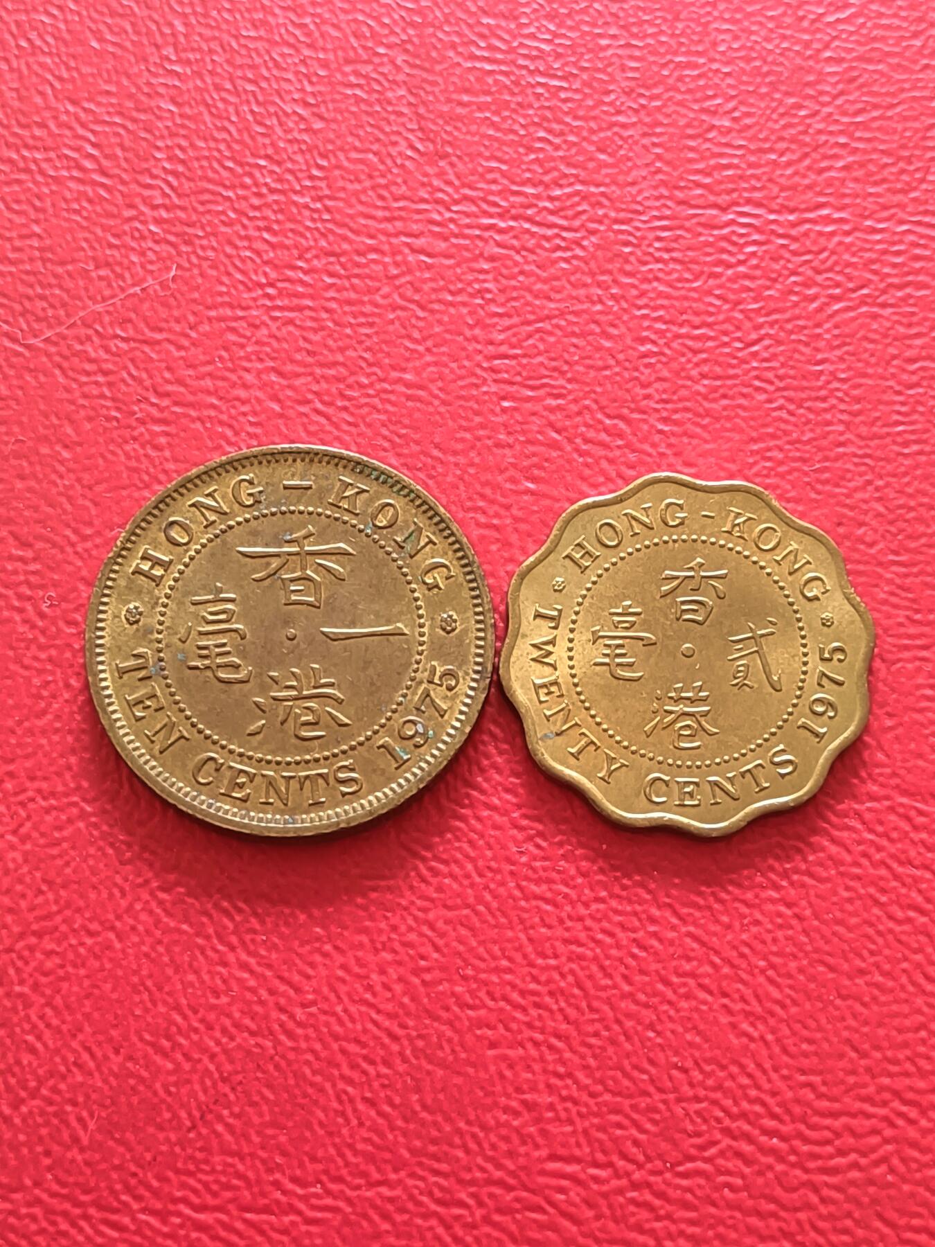 【云涧收藏】第八十场 香港1975年1、2毫2枚