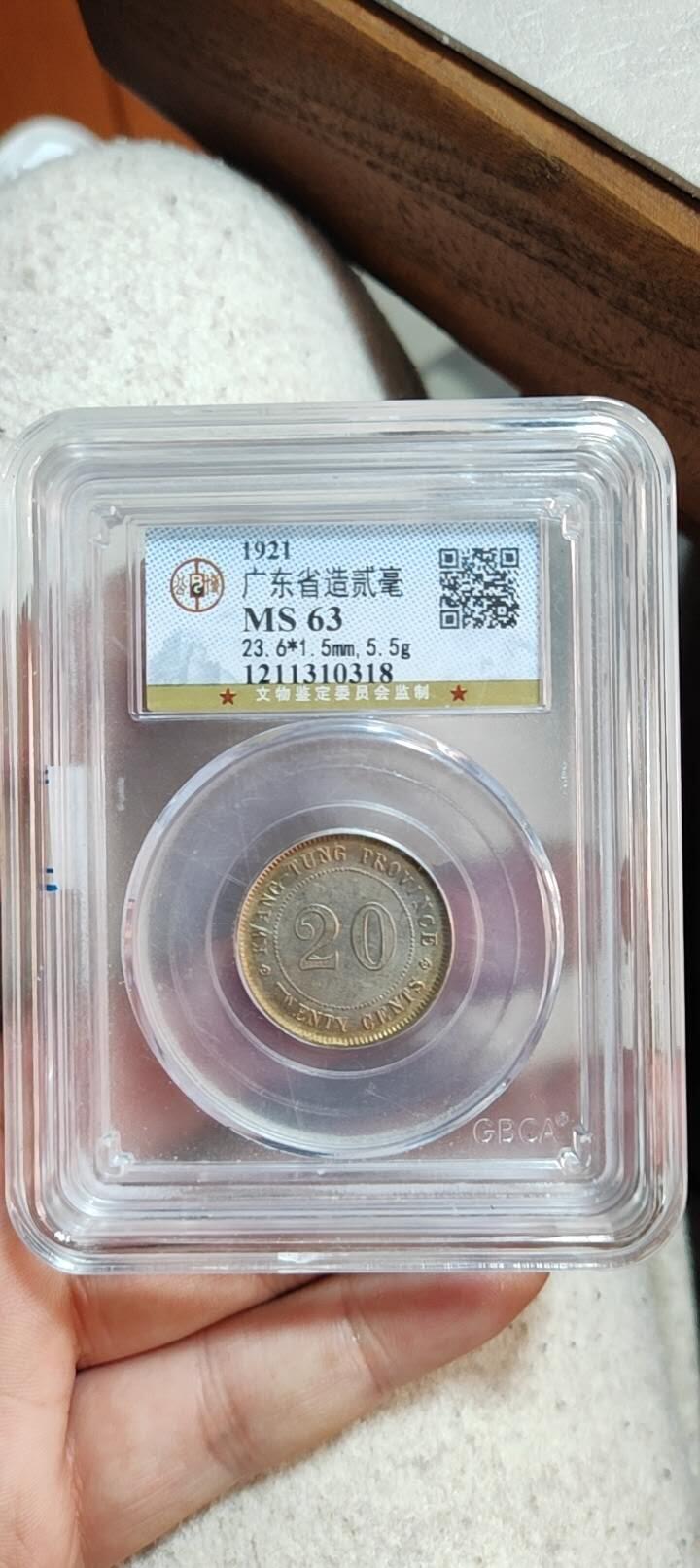 图南收藏 广东二毫