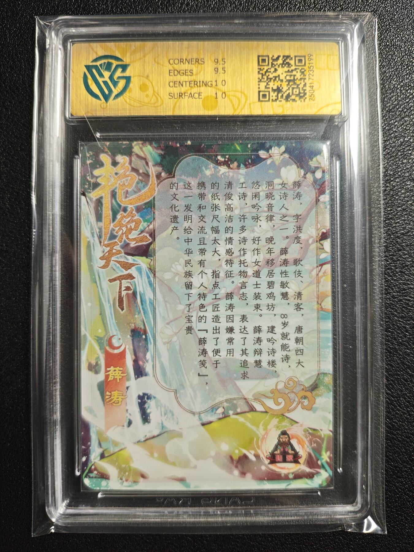 天玑星卡拍第142期《11.25周二截拍艺气风发》持续收拍收评中 满赠卡需备注 砖家卡牌 艳绝天下 薛涛 CCG10