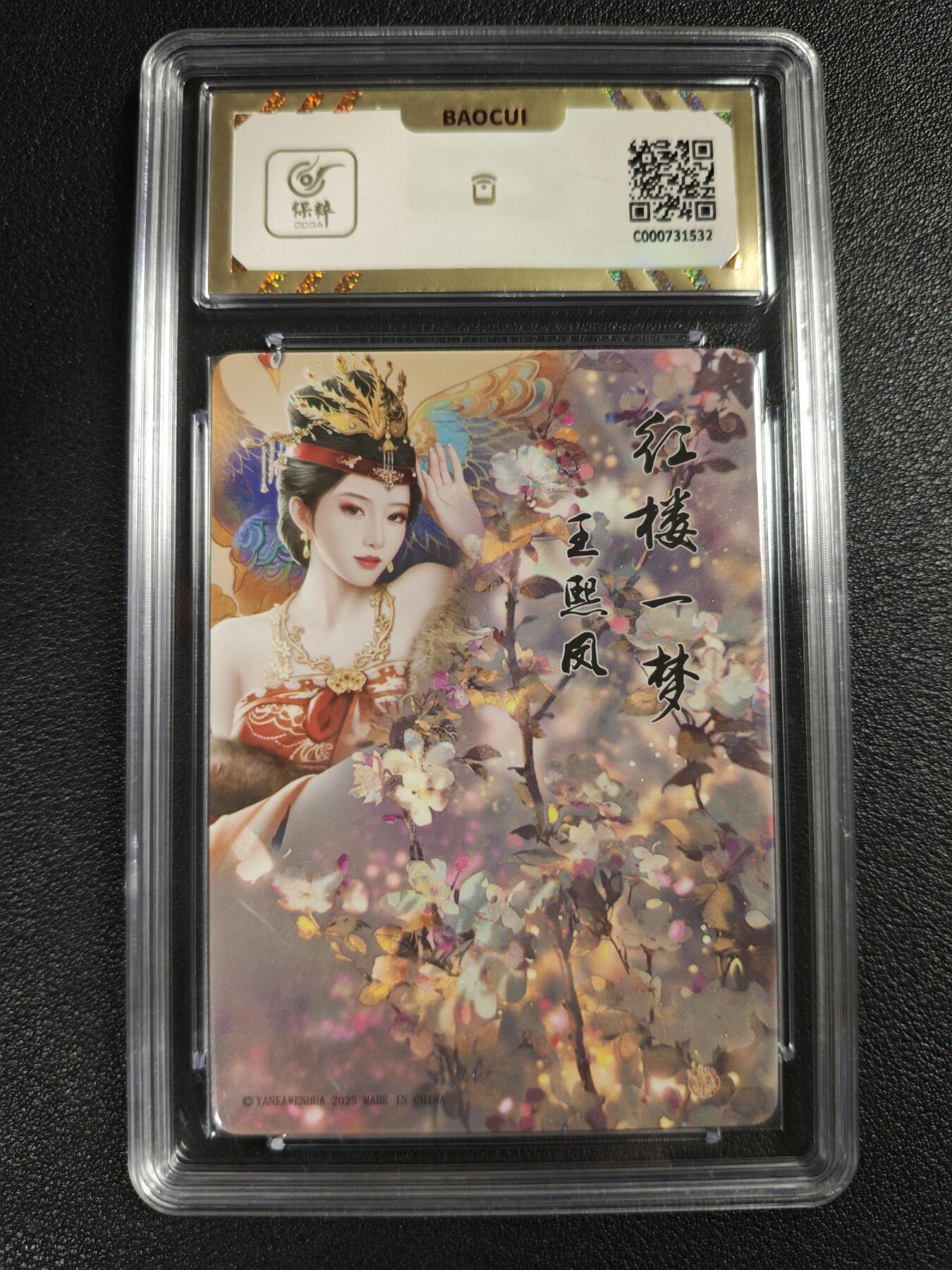 天玑星卡拍第140期《11.20周四截拍》持续收拍收评中 满赠卡需备注 焱卡文化 如梦令 王熙凤 钻闪 保粹10