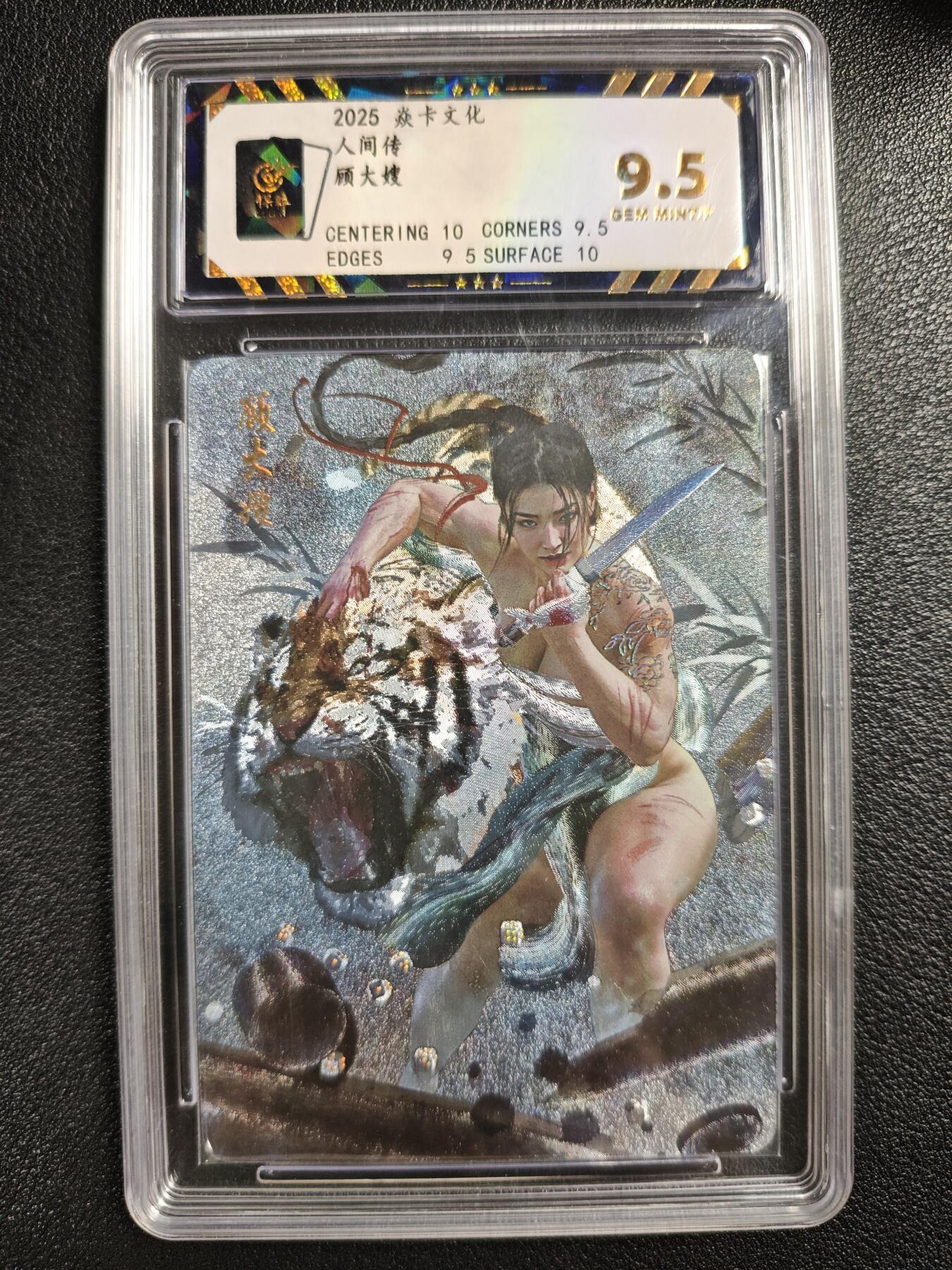 天玑星卡拍第140期《11.20周四截拍》持续收拍收评中 满赠卡需备注 焱卡文化 人间传 顾大嫂 幻彩折光 保粹9.5