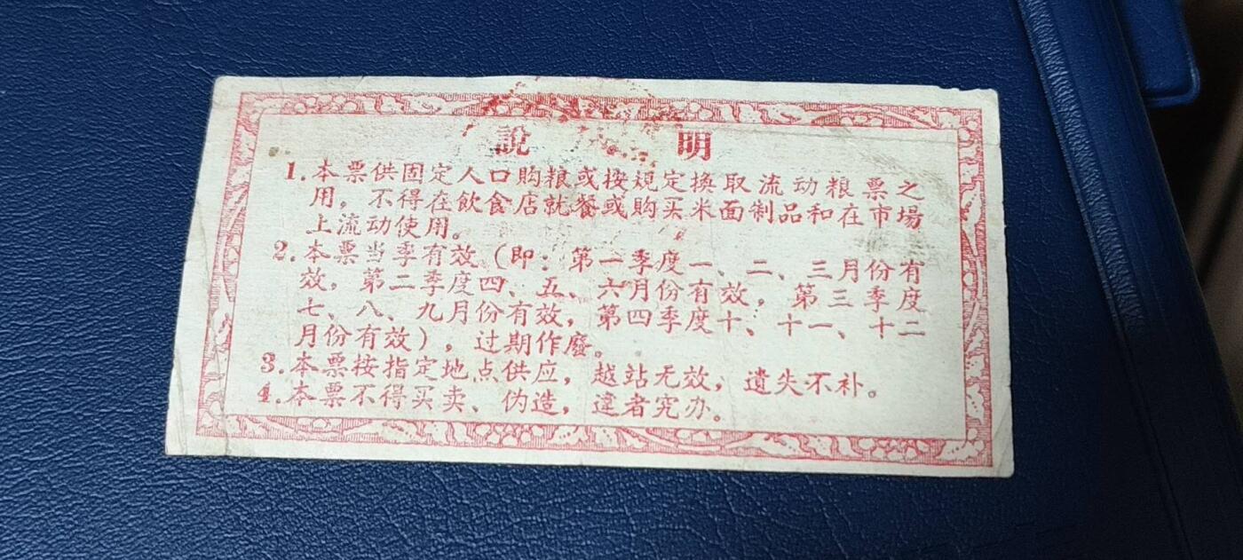 精品票证拍场， 🔥计划用粮   节约用粮🔥县级🔥  蕉岭县固定周转票    拾斤，1964年发行