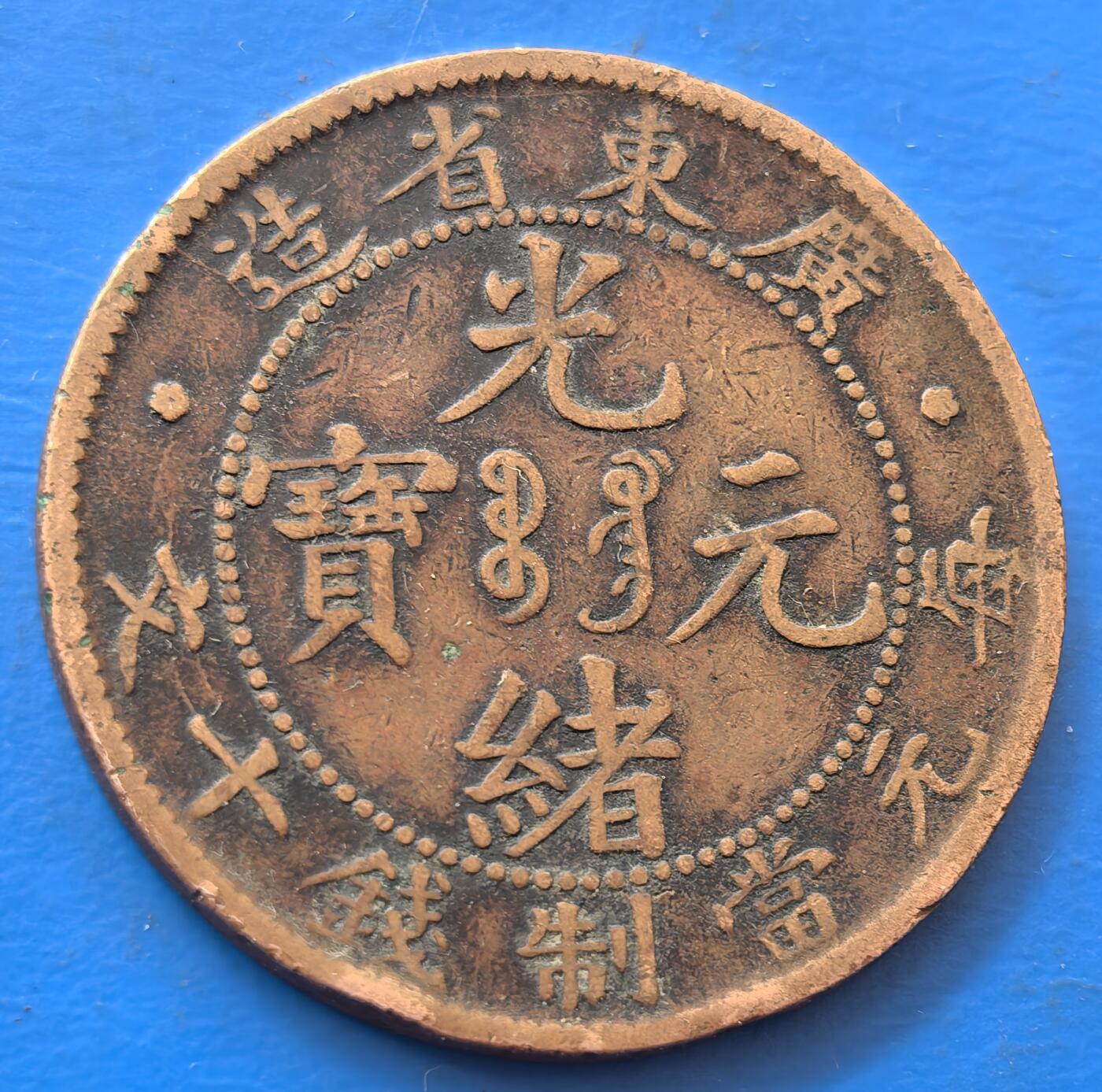 外国优质老铜币银币，未完待续