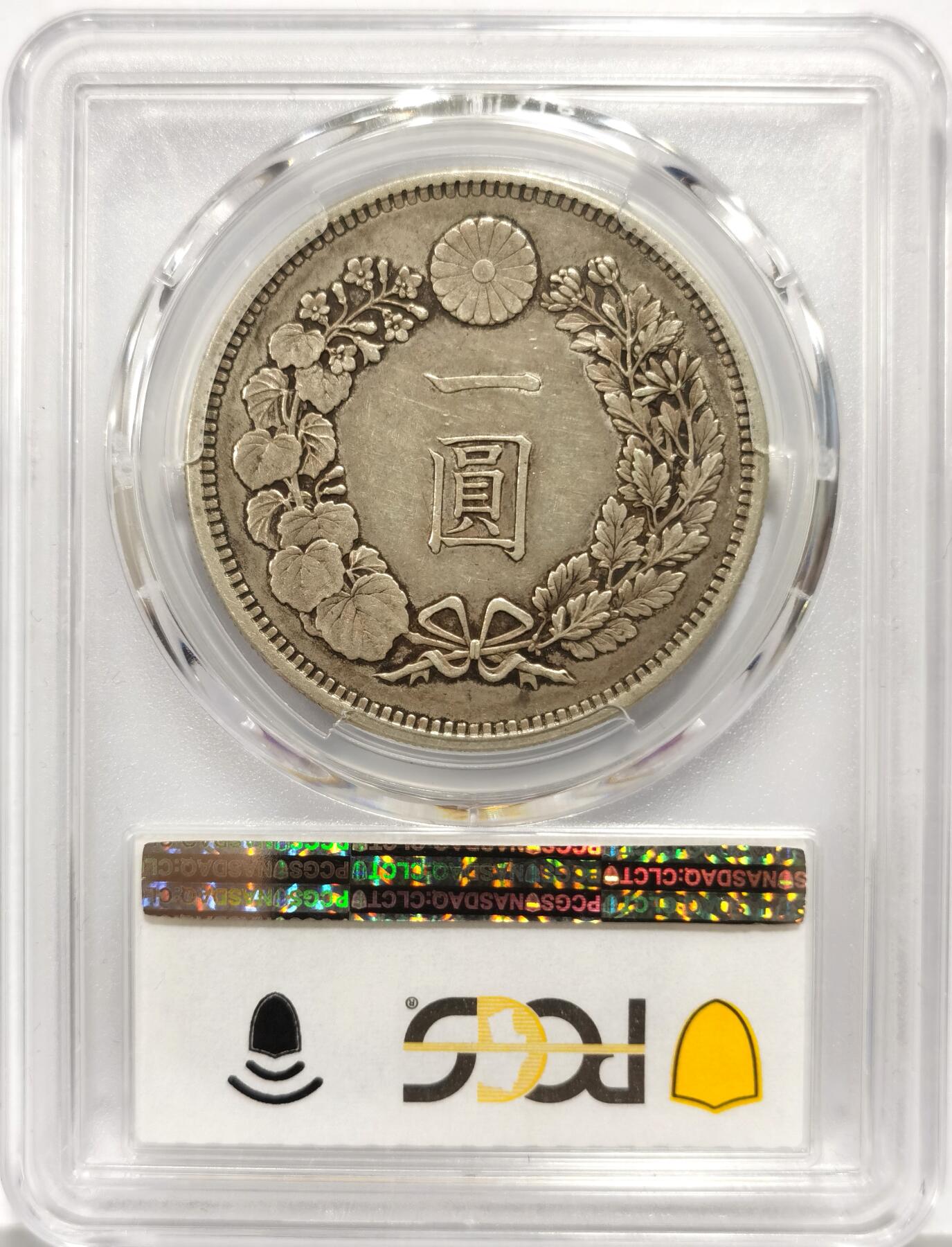 博洋堂世界钱币拍卖第147期（全场包邮） PCGS XF45 日本明治十五年（1882）龙洋一圆银币，少见的早期大型版，原味老包浆，非常有味道，实物上手更好看！