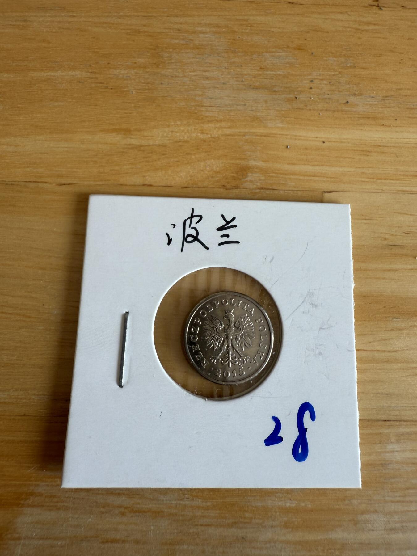 四海杂货铺第十三场 波兰硬币