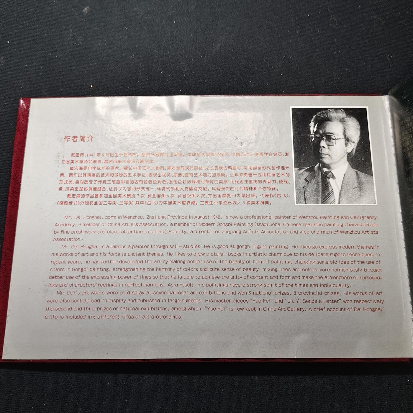 【全场包邮】纯粹捡漏拍483场（免费代拍第20场） 【邮品】中国发行三国演义第四组邮票型张及极限封片等大全套