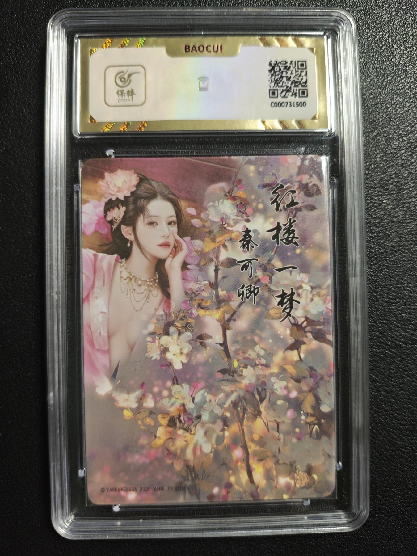 天玑星卡拍第142期《11.25周二截拍艺气风发》持续收拍收评中 满赠卡需备注 焱卡文化 如梦令 秦可卿 钻闪 保粹10