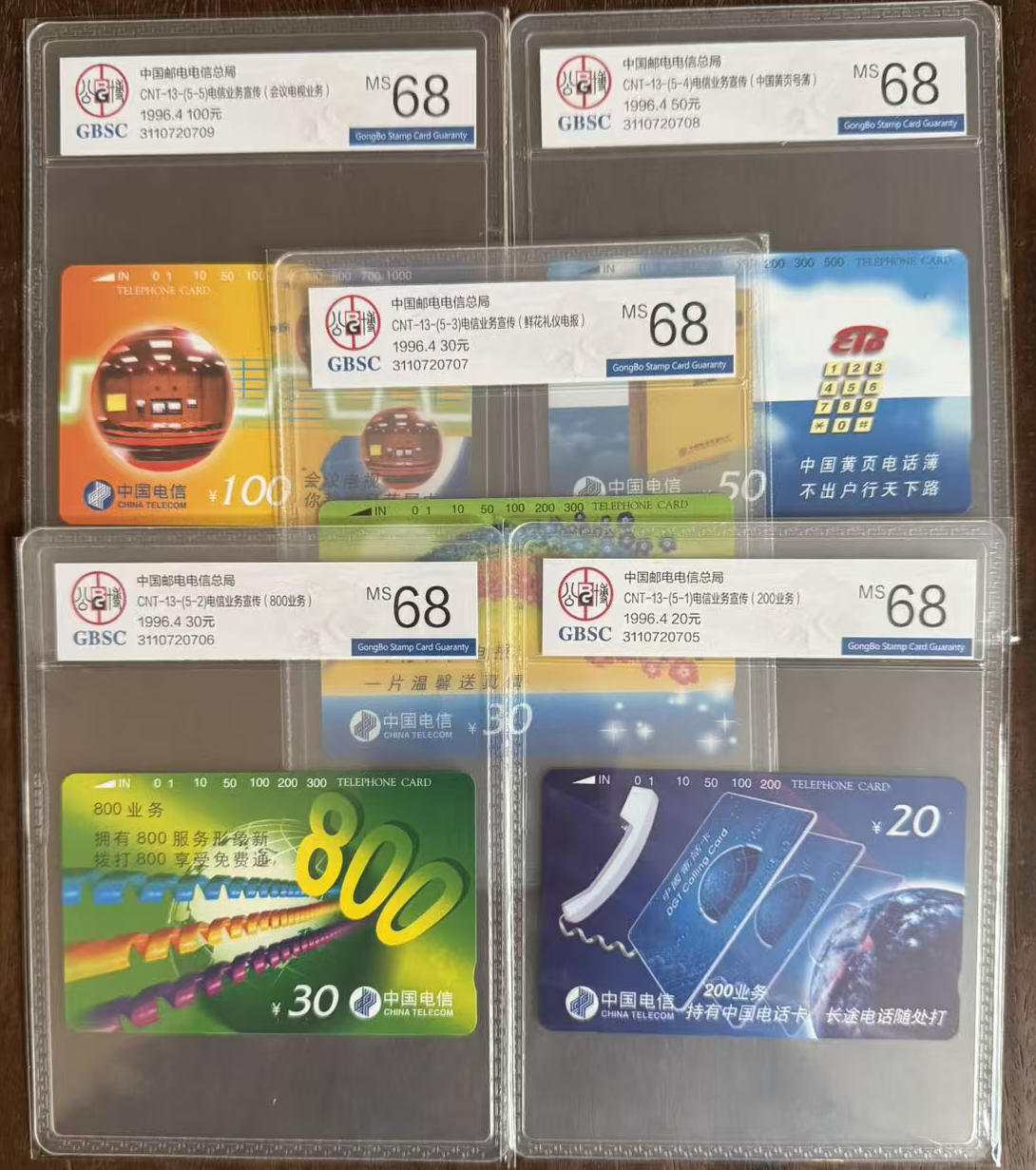 《卡拍》第340期拍卖11月22日晚22：10时延时截拍 全国通用田村卡《CNT-13电信业务宣传》五全新卡，公博评级MS68分。