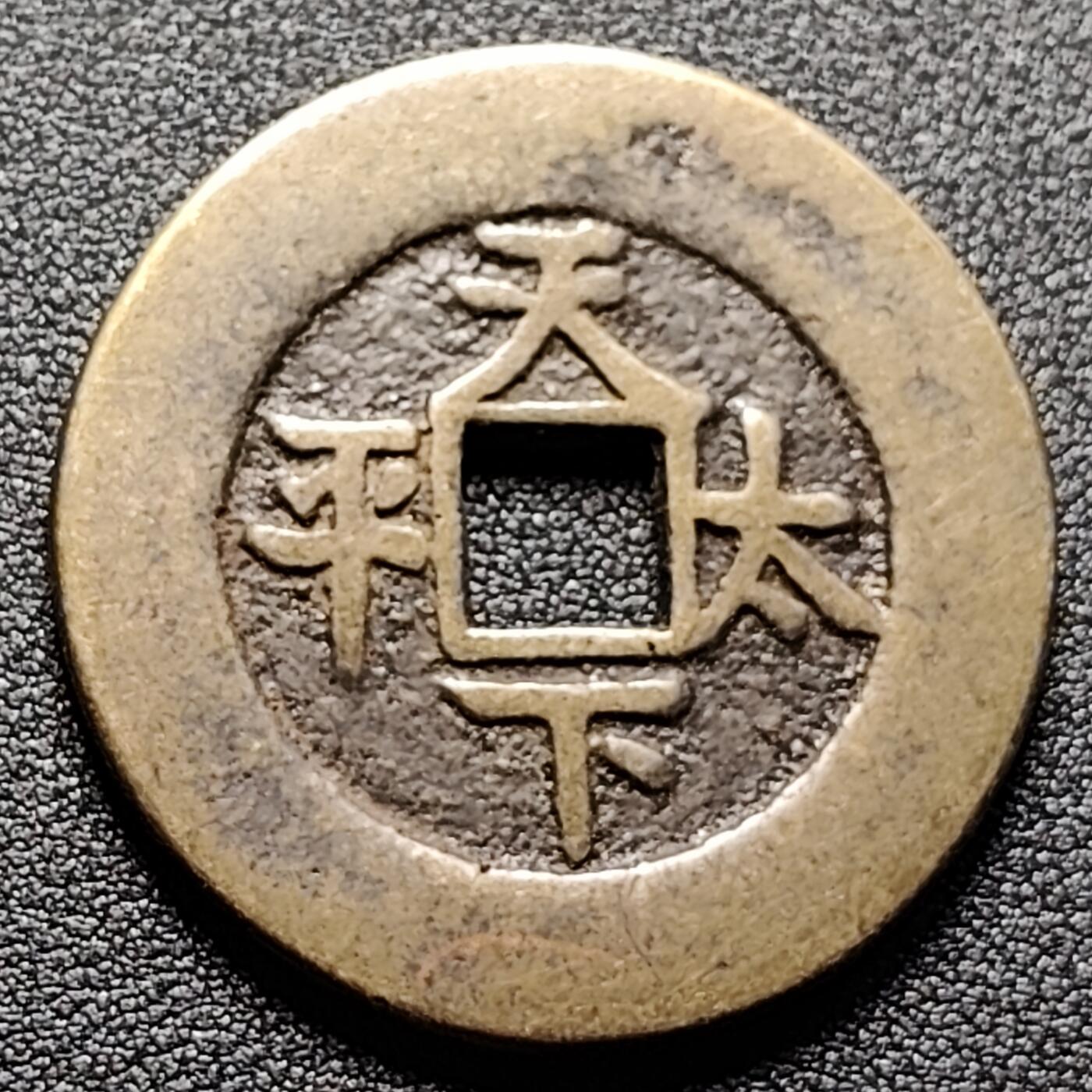 泉币菌-第135场-精品福利场