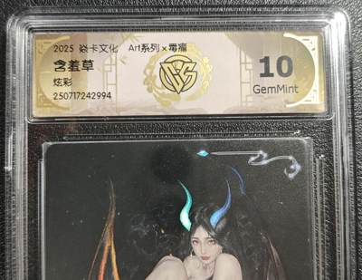 天玑星卡拍第140期《11.20周四截拍》持续收拍收评中 满赠卡需备注 - 焱卡文化 Art系列✘毒瘤 含羞草 炫彩 CCG10