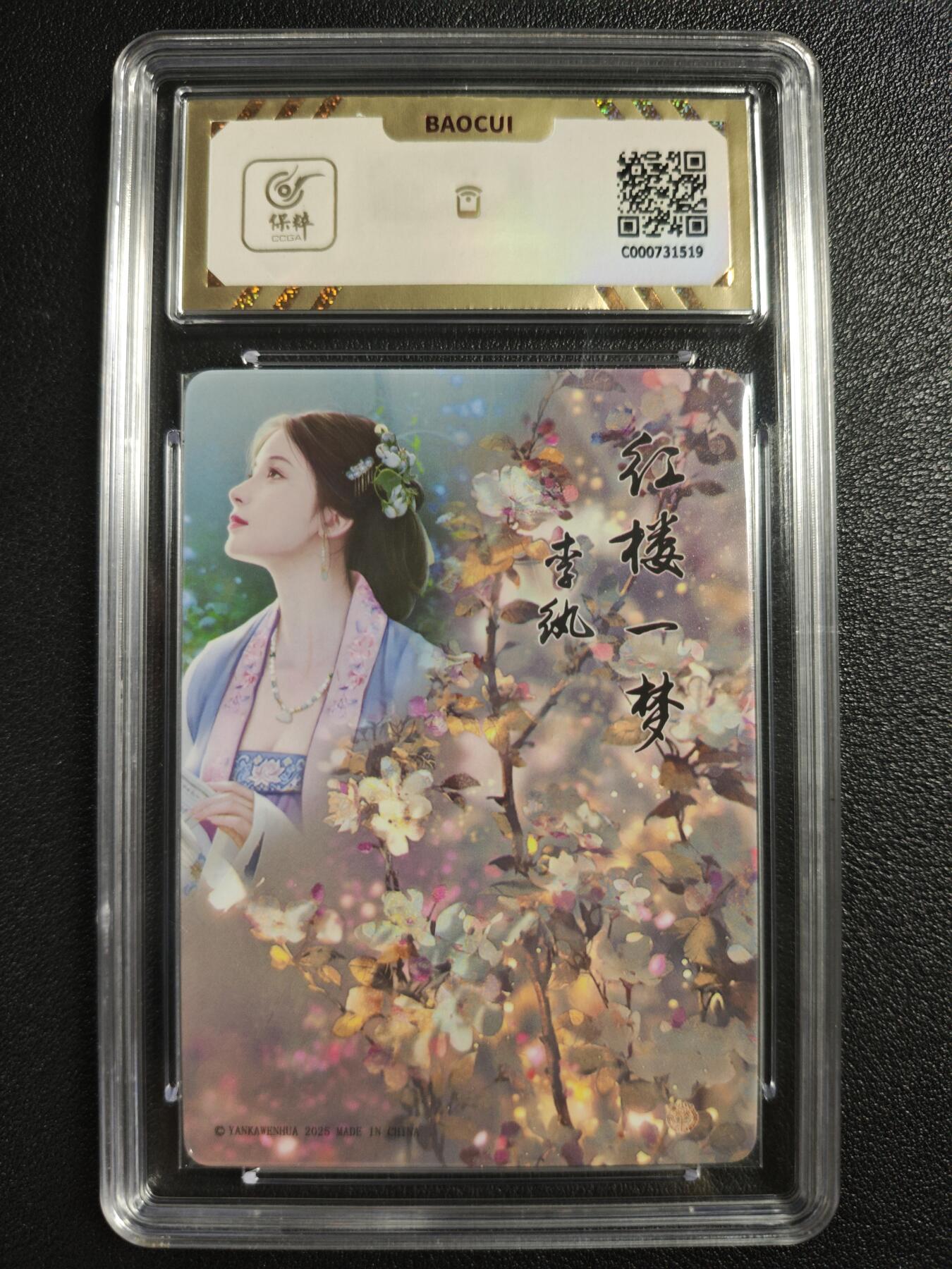 天玑星卡拍第142期《11.25周二截拍艺气风发》持续收拍收评中 满赠卡需备注 焱卡文化 如梦令 李纨 钻闪 保粹10