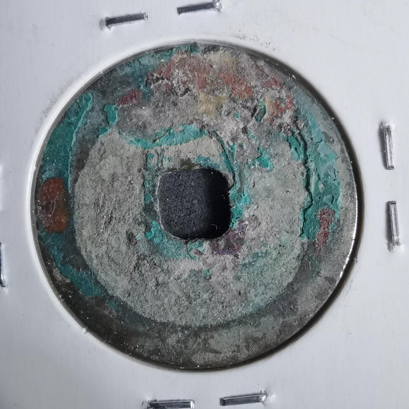 沼泽如烟--第911场 淳化元宝