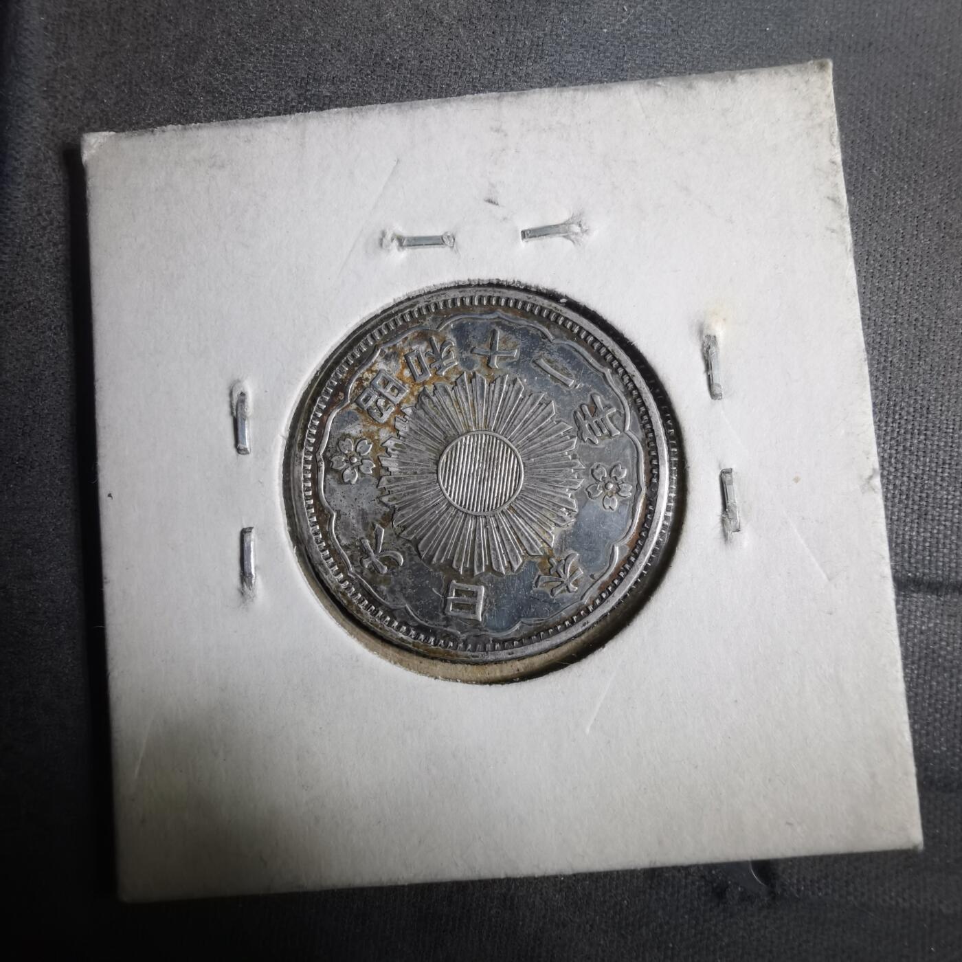 沼泽如烟--第911场 昭和十一年双凤五十钱银币