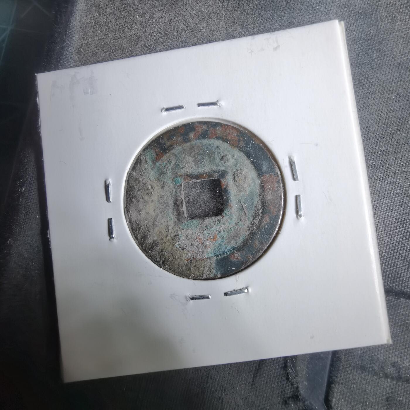 沼泽如烟--第911场 圣宋通宝