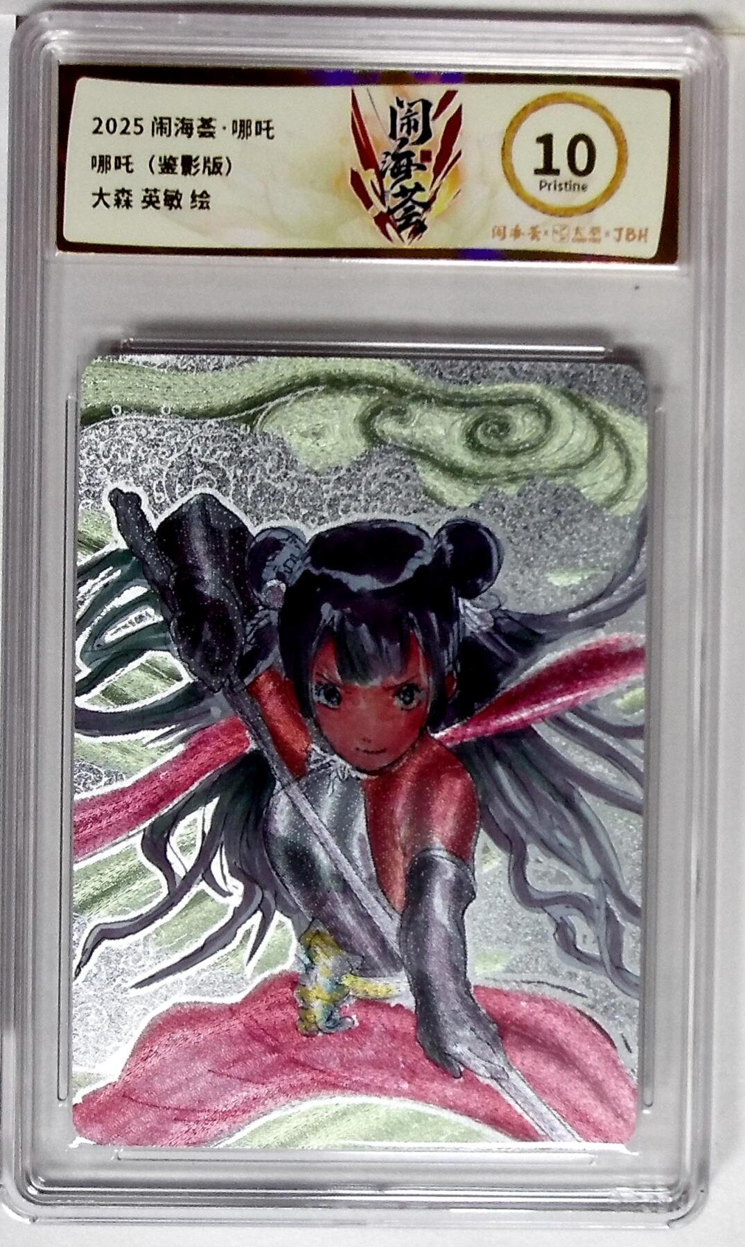 卡牌实验室开始第五次实验 【大森 英敏】闹海荟·哪吒 哪吒（鉴影版）