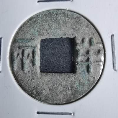 沼泽如烟--第911场 - 半两