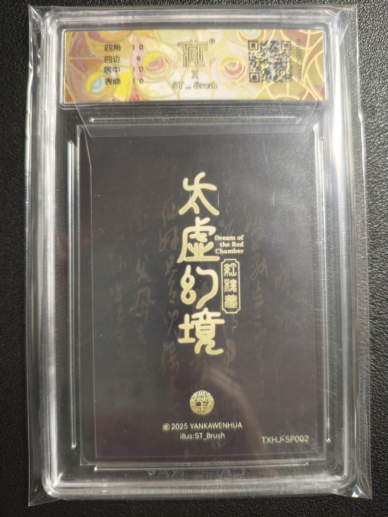 天玑星卡拍第142期《11.25周二截拍艺气风发》持续收拍收评中 满赠卡需备注 焱卡文化 太虚幻境 秦可卿 折光 CCG9.5