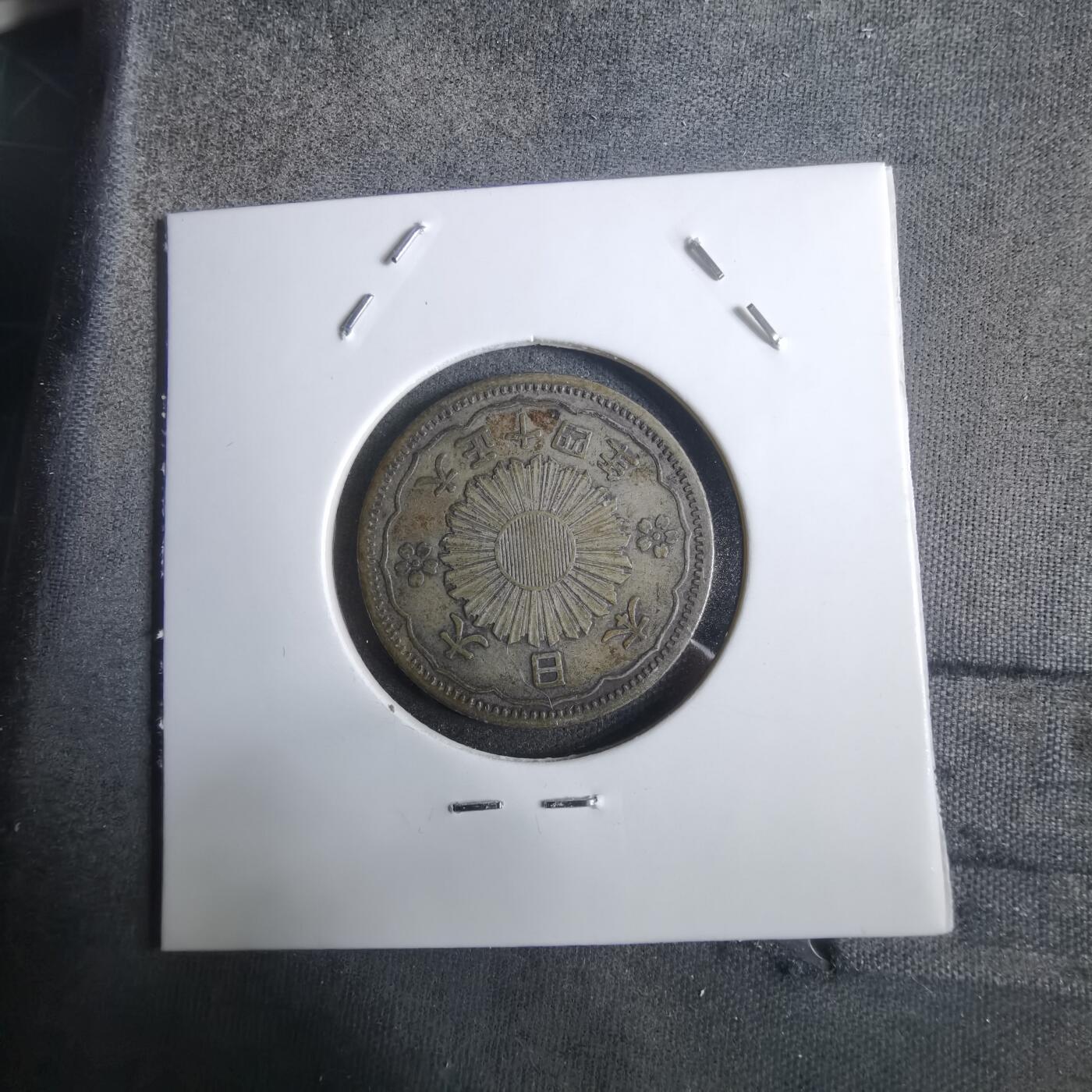 沼泽如烟--第911场 大正十四年双凤五十钱银币