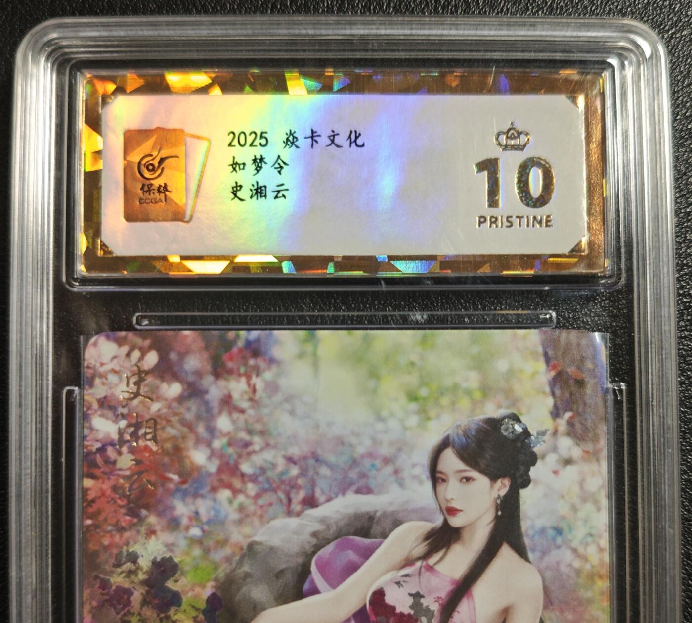 天玑星卡拍第142期《11.25周二截拍艺气风发》持续收拍收评中 满赠卡需备注 焱卡文化 如梦令 史湘云 钻闪 保粹爆金10