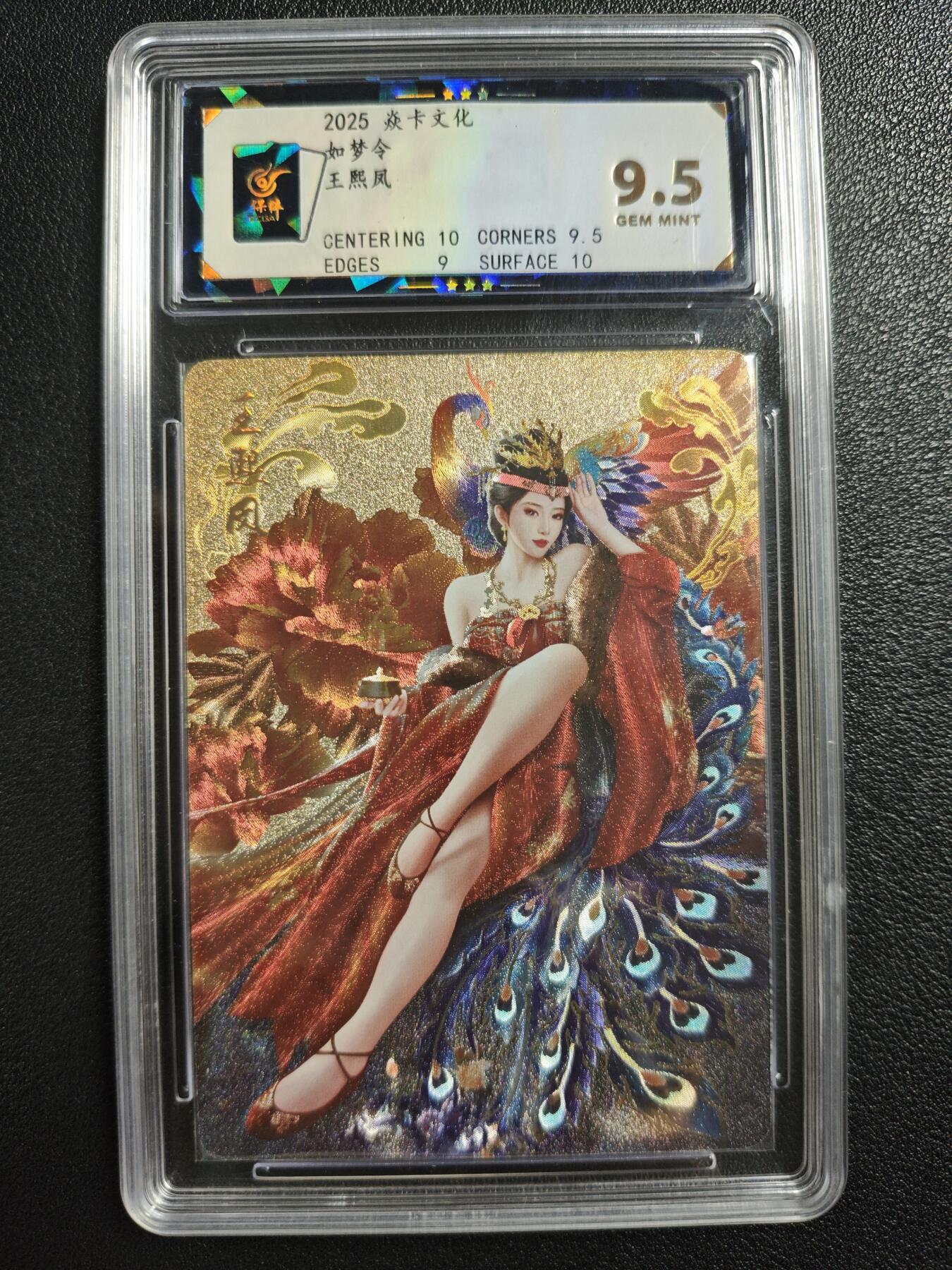 天玑星卡拍第140期《11.20周四截拍》持续收拍收评中 满赠卡需备注 焱卡文化 如梦令 王熙凤 粗闪 保粹9.5