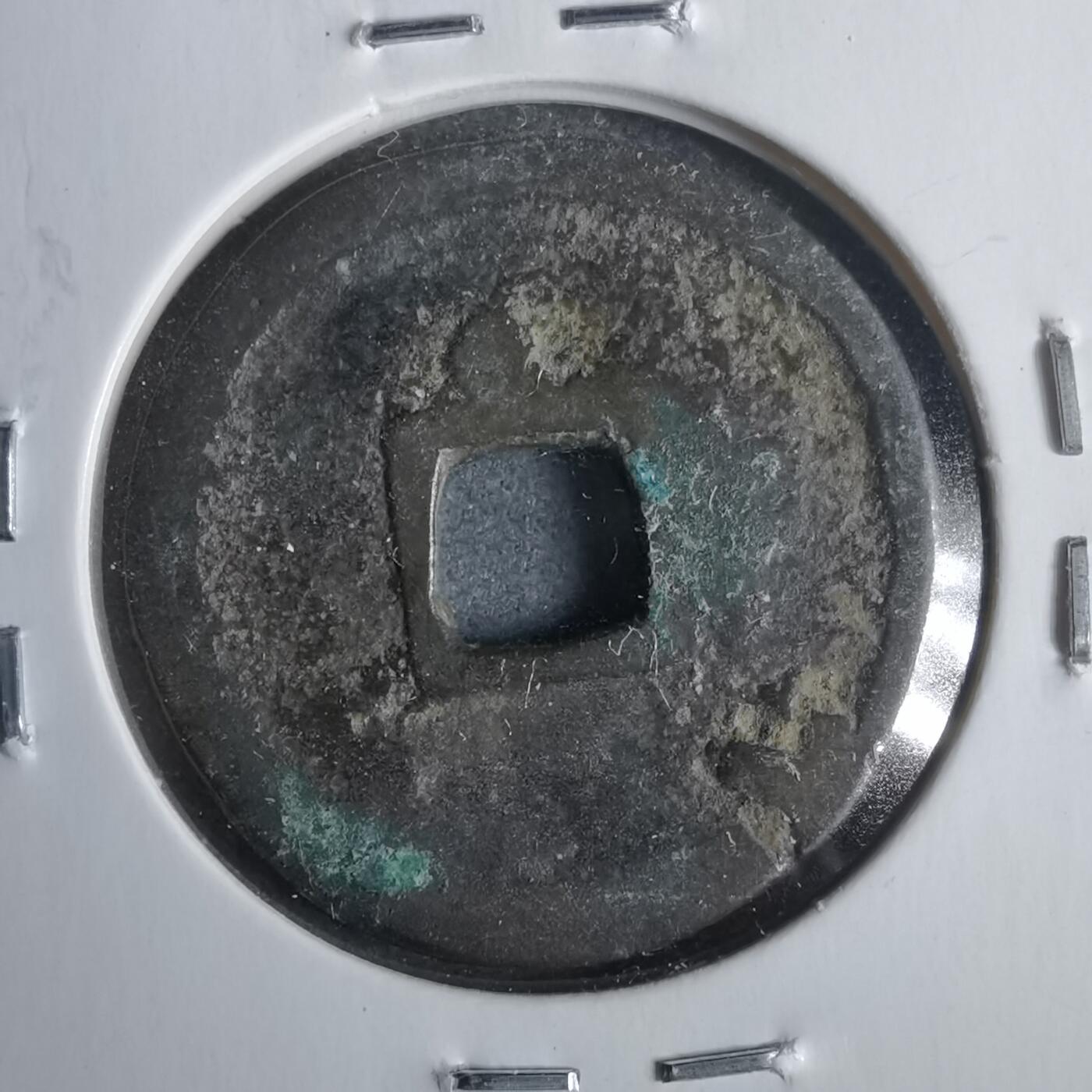 沼泽如烟--第911场 洪武通宝  福版下星