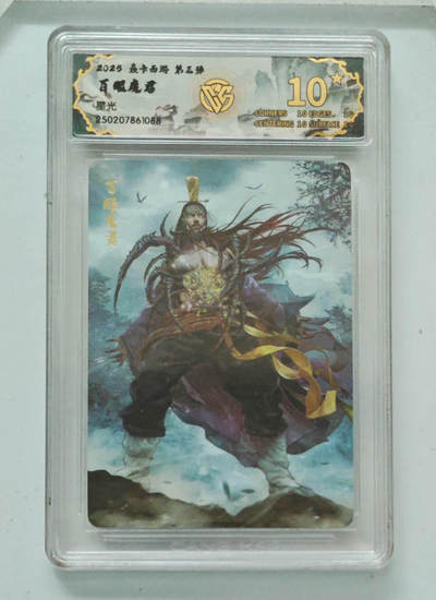 卡牌实验室开始第五次实验 - 【星光】【焱卡西游】百眼魔君