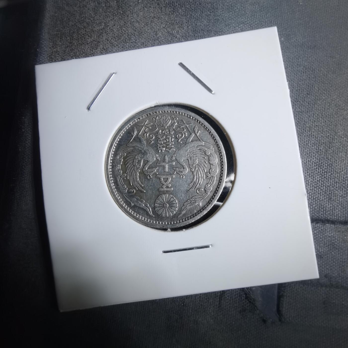 沼泽如烟--第911场 昭和三年双凤五十钱银币