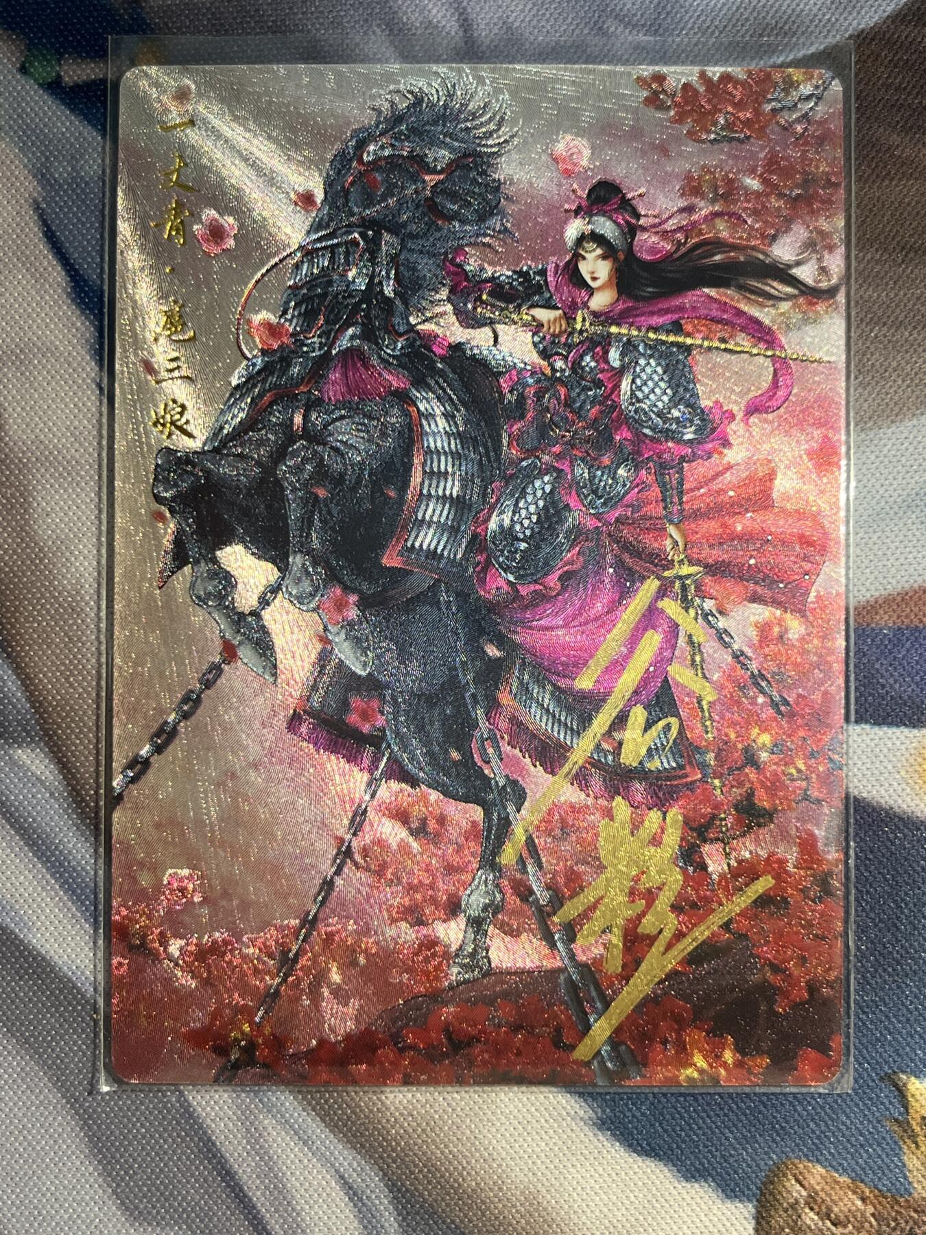 欢迎送拍、零成本上架，释放现金流，合理分配上拍卡品 【亲签】谷粒 扈三娘 77/108 卡德曼