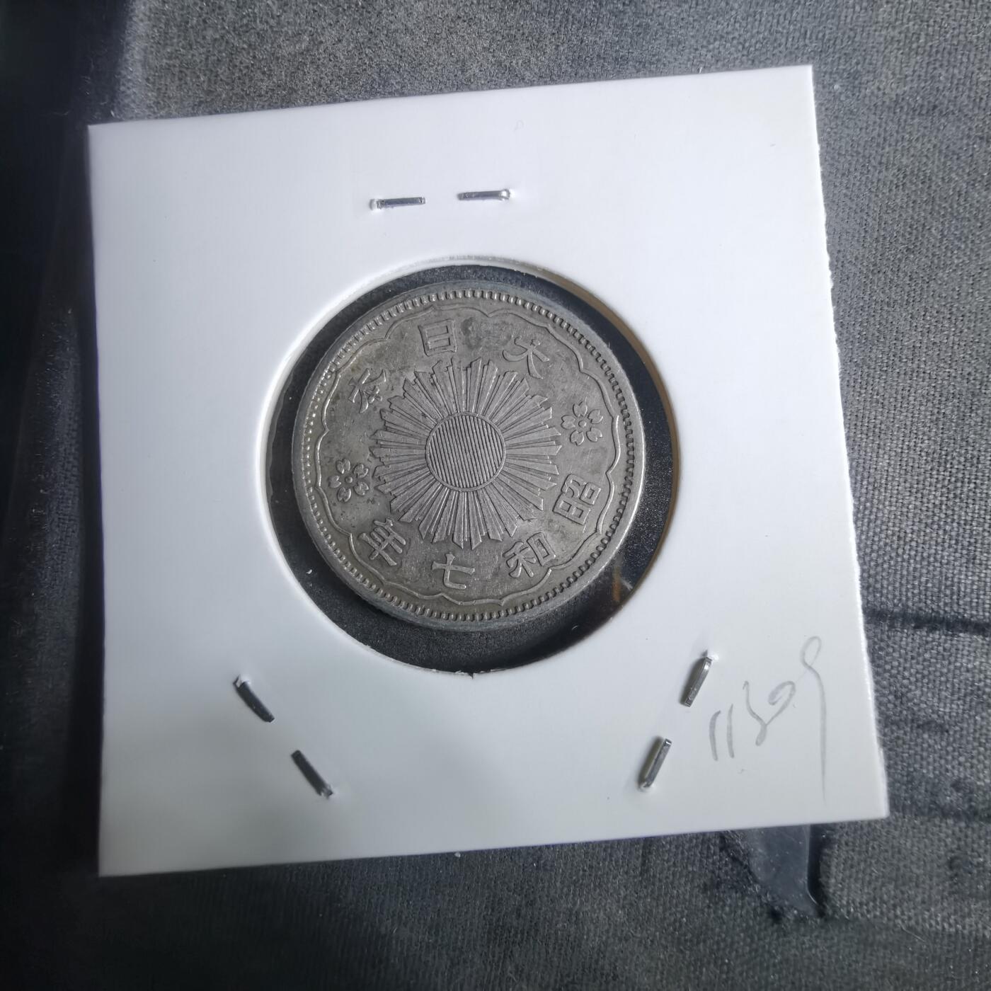 沼泽如烟--第911场 昭和七年双凤五十钱银币