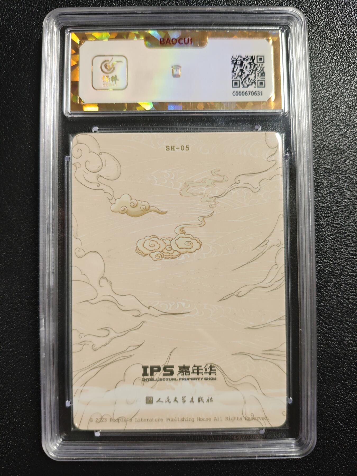 天玑星卡拍第140期《11.20周四截拍》持续收拍收评中 满赠卡需备注 人民文学出版社✘IPS嘉年华 展会联名卡 太公像 彩闪 保粹爆金10