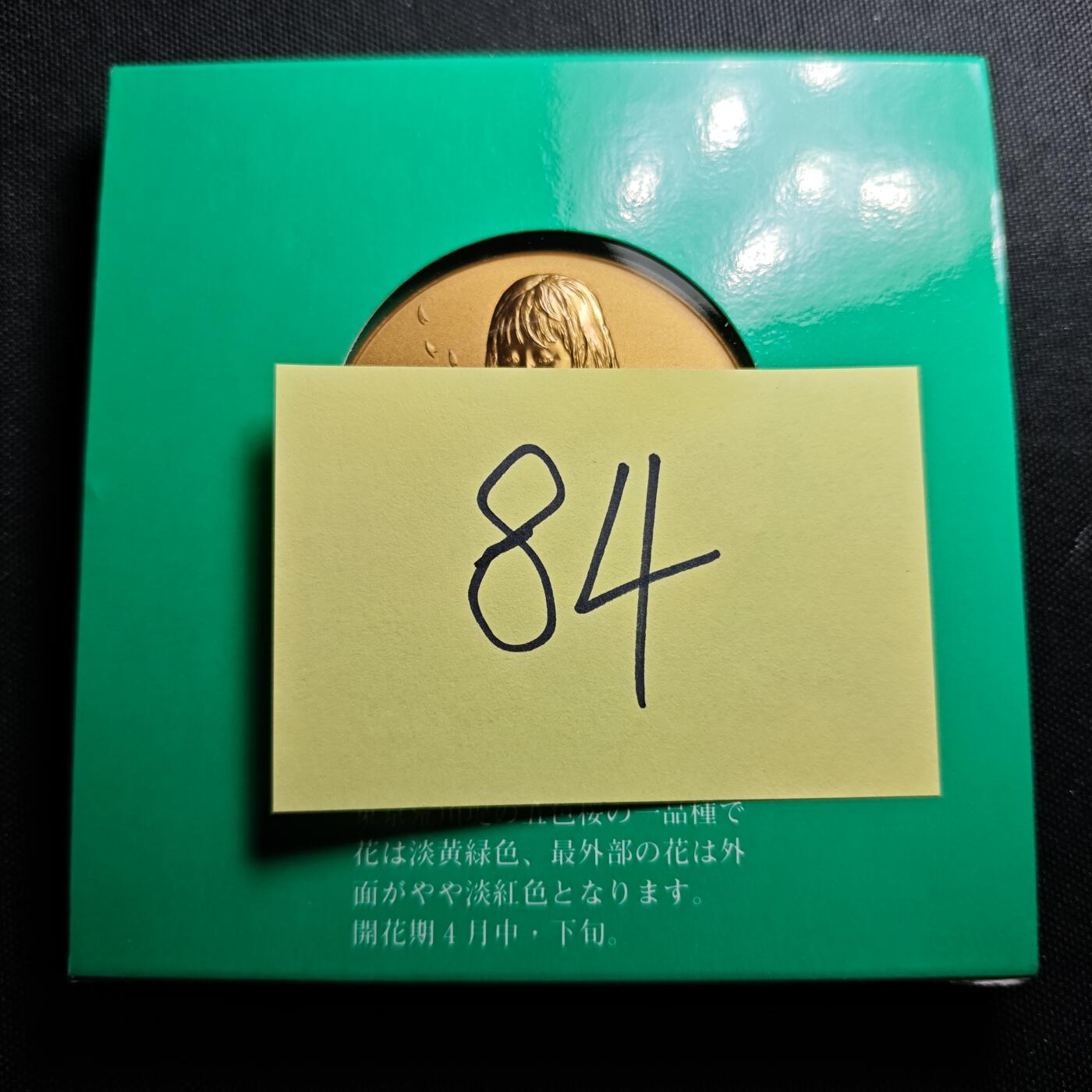 KK钱币收藏小铺 （套币 好品/批量散币 银币）专场  2月预留时间 周末发货    平成3年 日本官方造币厂 樱花大铜章