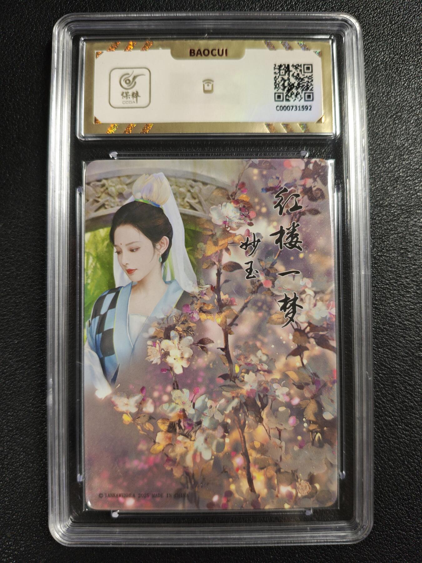 天玑星卡拍第140期《11.20周四截拍》持续收拍收评中 满赠卡需备注 焱卡文化 如梦令 妙玉 彩闪 保粹10