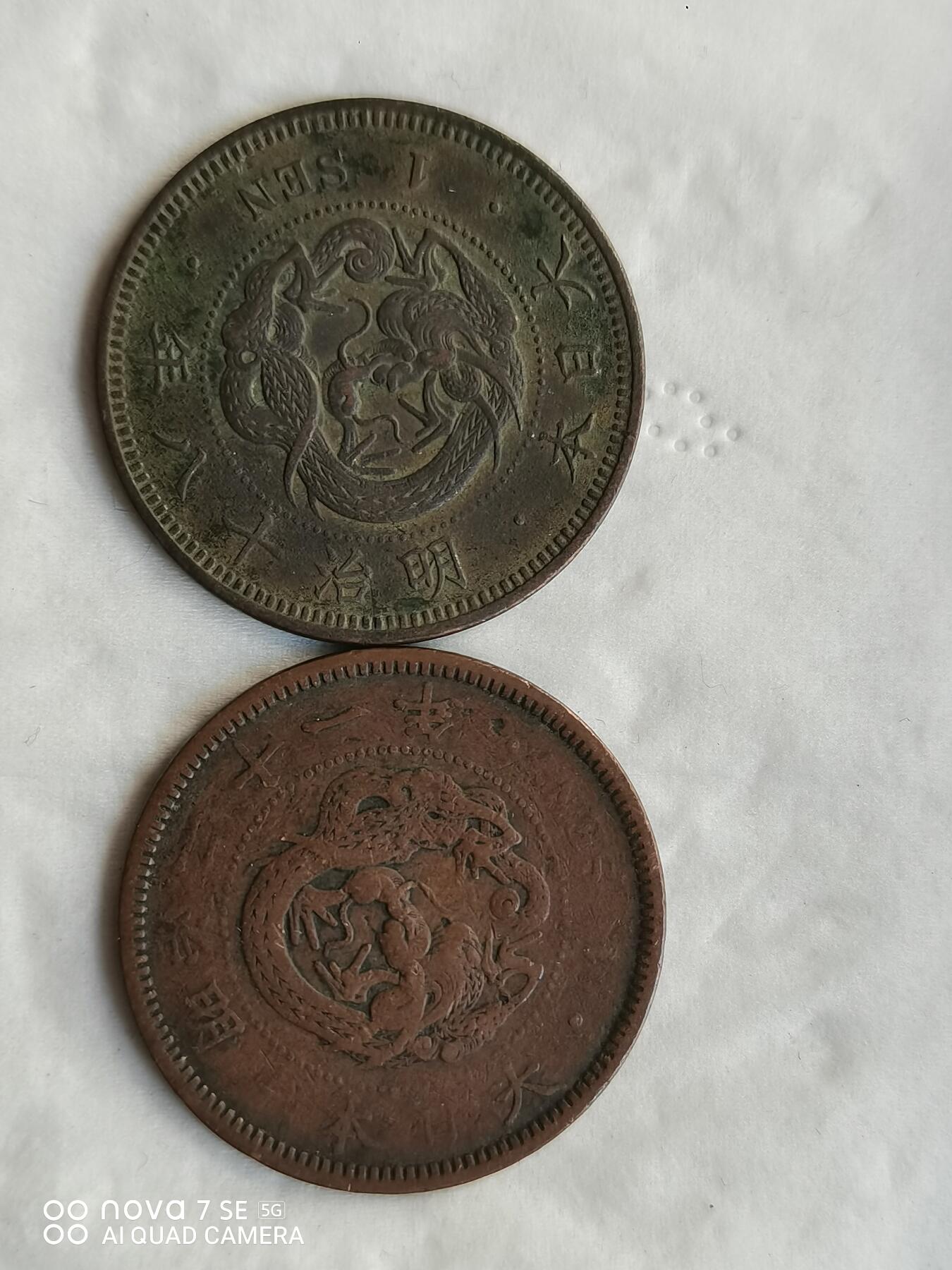 日本币 日本明治一钱龙铜币两枚