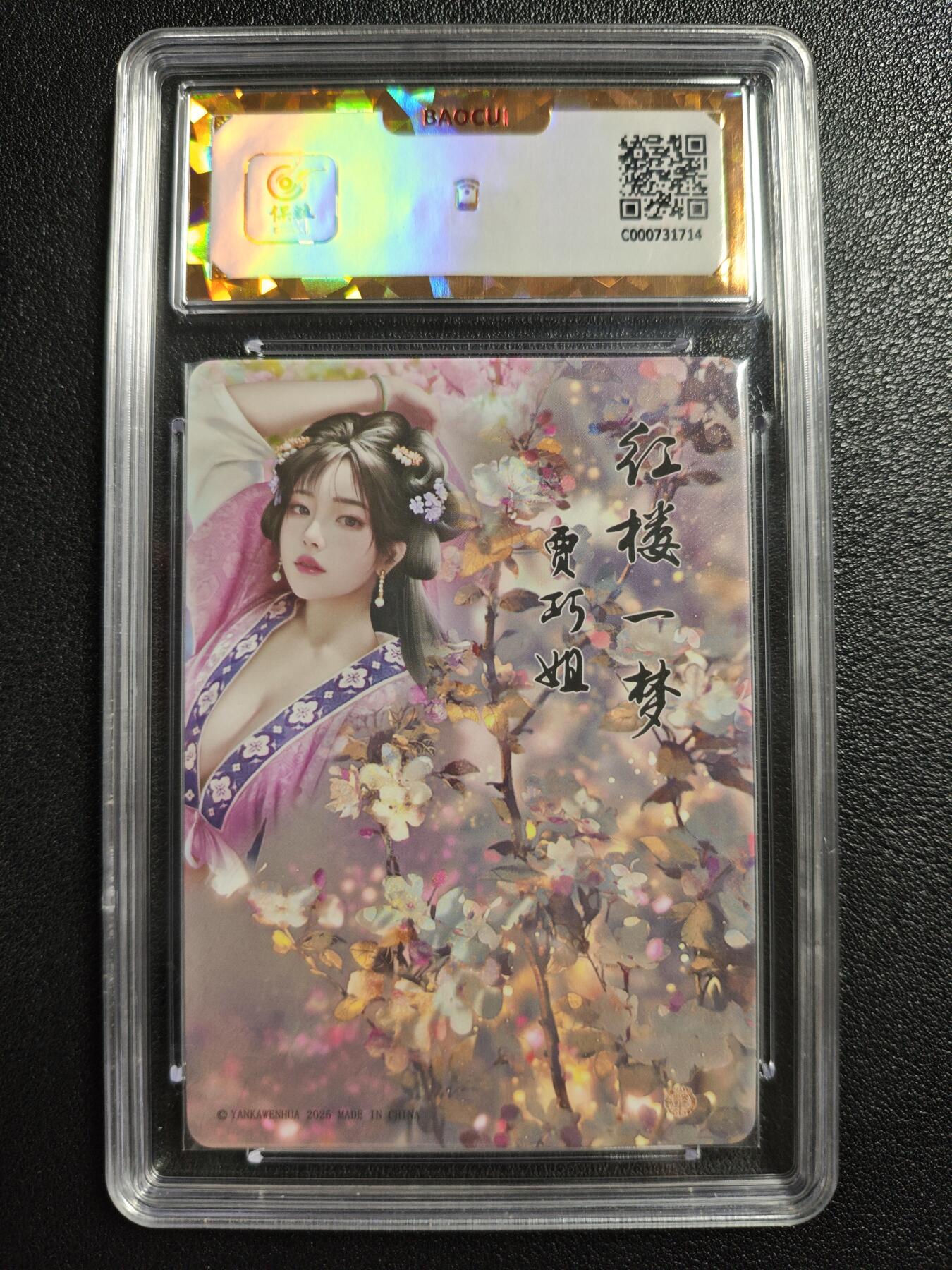 天玑星卡拍第140期《11.20周四截拍》持续收拍收评中 满赠卡需备注 焱卡文化 如梦令 贾巧姐 钻闪 保粹爆金10