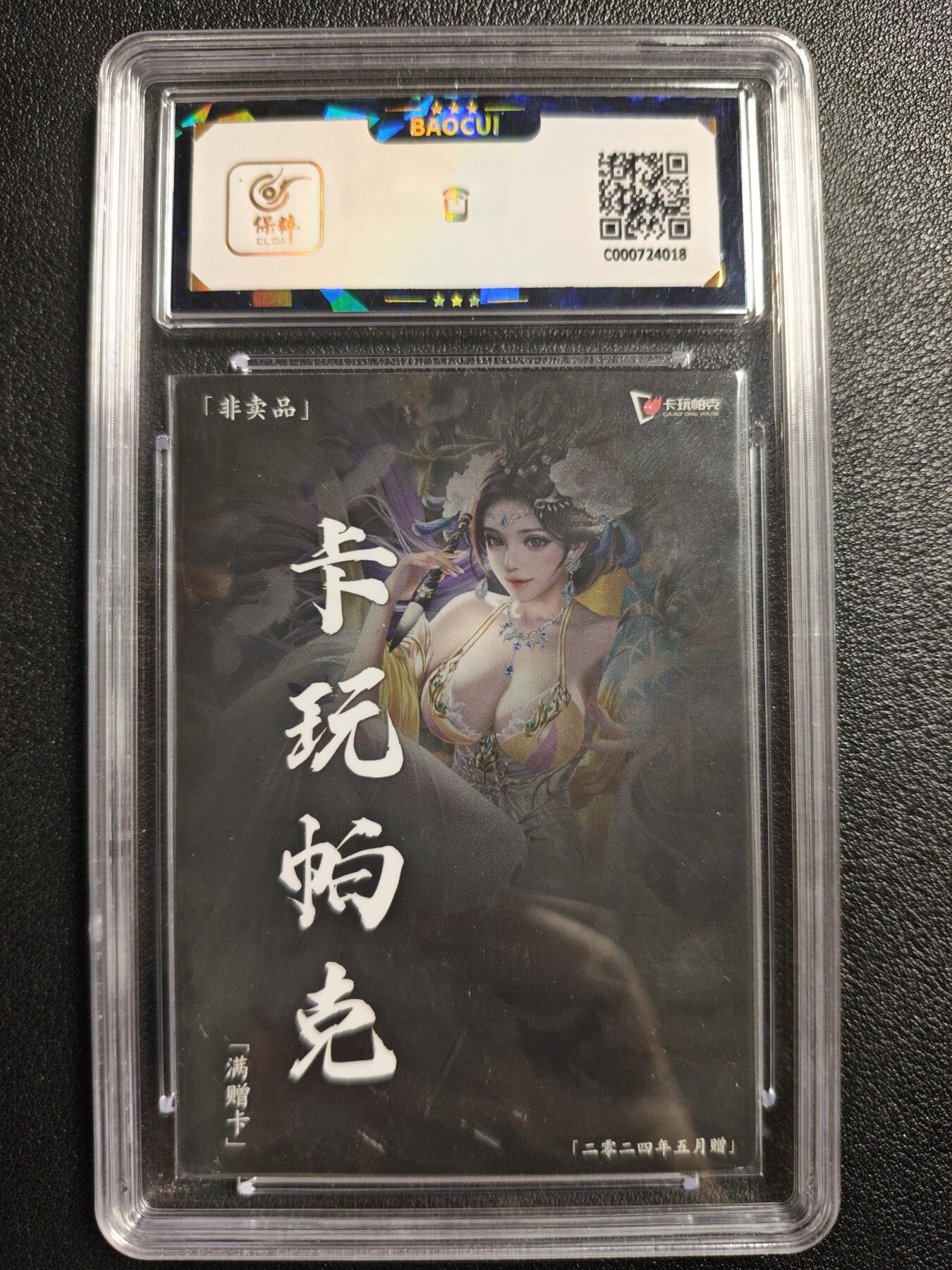 天玑星卡拍第142期《11.25周二截拍艺气风发》持续收拍收评中 满赠卡需备注 卡玩帕克 满赠卡 2024年5月赠 粗闪 保粹9.5