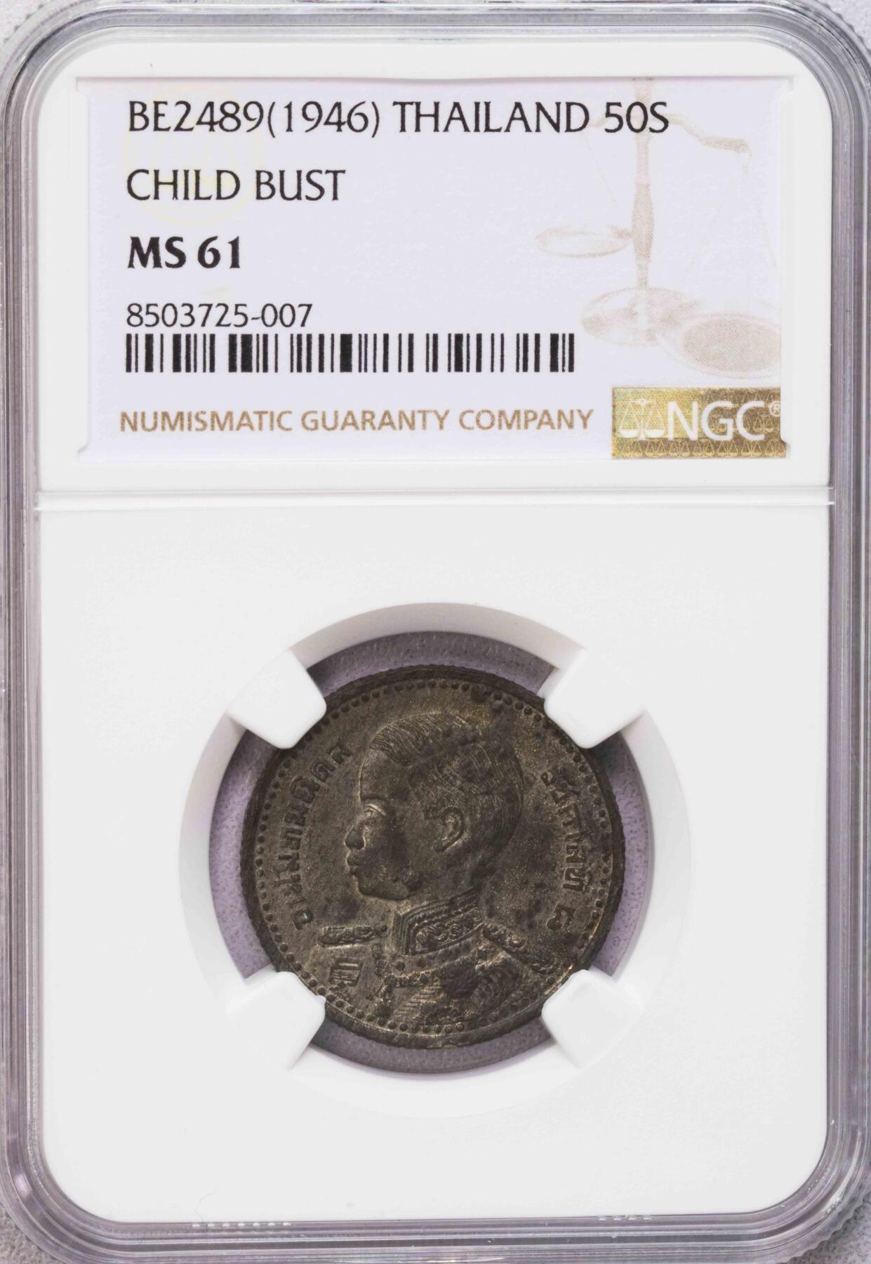 NGC-MS61 1946泰国小孩头50萨当锡币