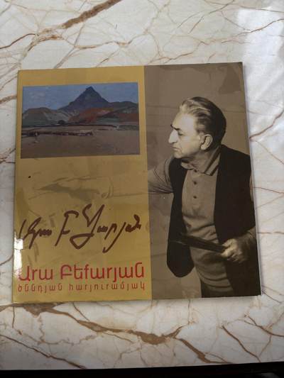 第182期拍卖 - 卡装亚美尼亚2013年画家系列矩形彩色精制纪念银币，925银，发行500枚，有氧化