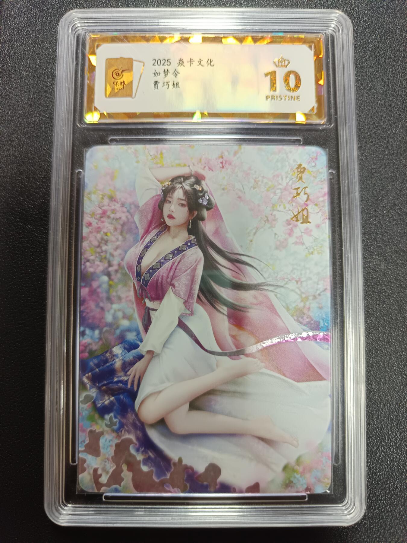 天玑星卡拍第141期《11.24周一截拍》持续收拍收评中 满赠卡需备注 焱卡文化 如梦令 贾巧姐 钻闪保粹爆金10