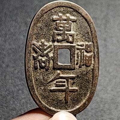 泉币菌-第134场-精品福利场 - 日本回流 万年福寿背人物花钱 自定义 50×35×2.2mm