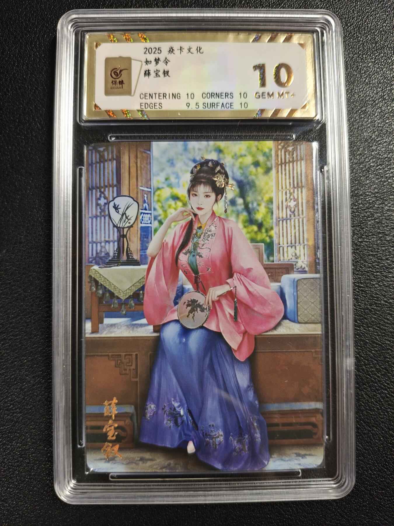 天玑星卡拍第140期《11.20周四截拍》持续收拍收评中 满赠卡需备注 焱卡文化 如梦令 薛宝钗 钻闪 保粹10