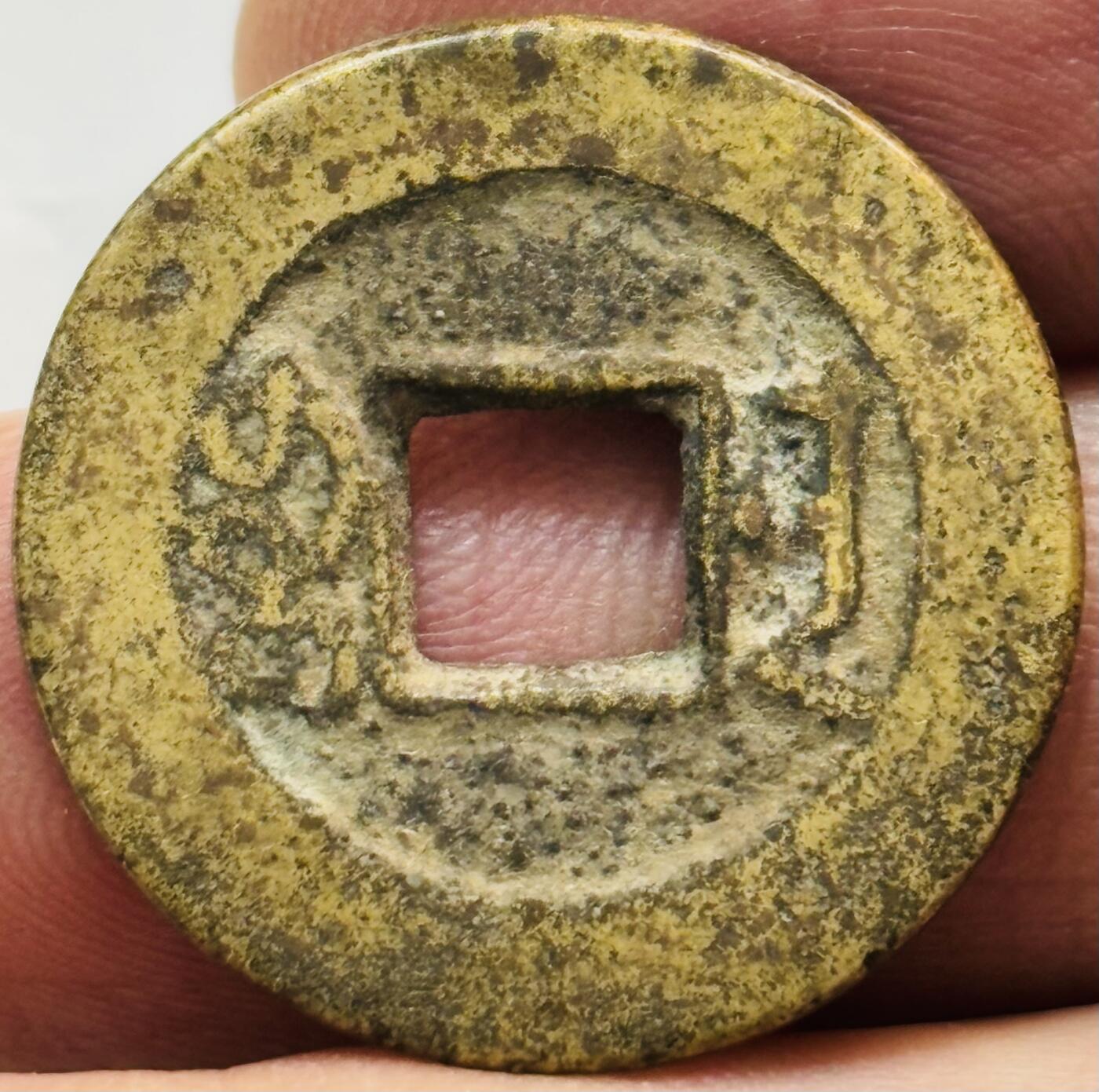 文馨钱币收藏第 282 场，【 长期接收代拍品】，加拿大老铜代用币，银币，德三系列场 乾隆通宝宝南局（今长沙）弓箭南