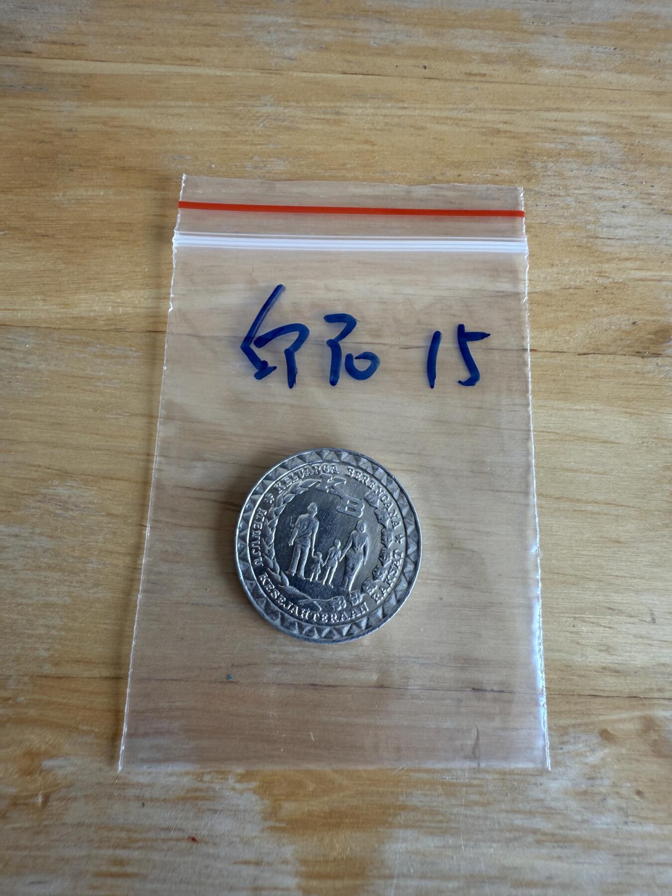 四海杂货铺第十三场 印度尼西亚硬币