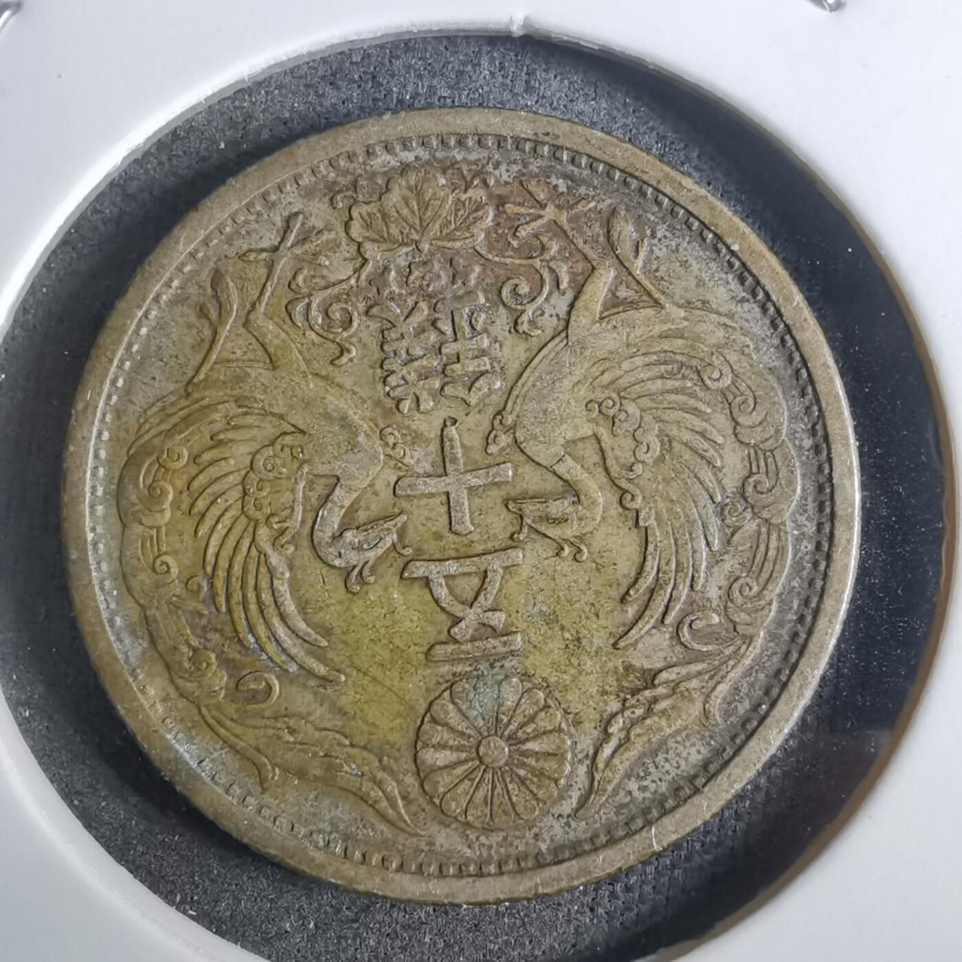 沼泽如烟--第911场 大正十四年双凤五十钱银币