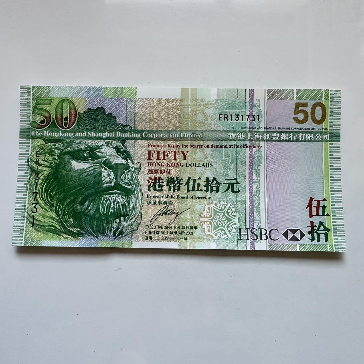 🌹外币初藏🌹🐯2025年第131场  每周二四六晚8️⃣点 接代拍 香港汇丰2009年¥50