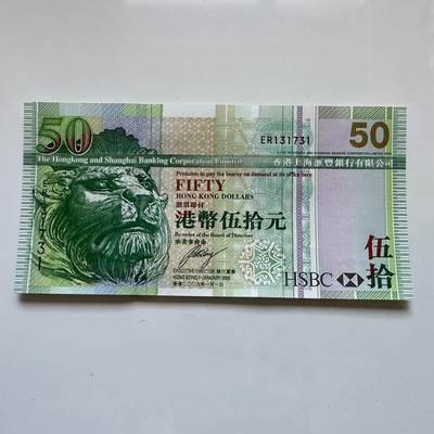 🌹外币初藏🌹🐯2025年第131场  每周二四六晚8️⃣点 接代拍 - 香港汇丰2009年¥50