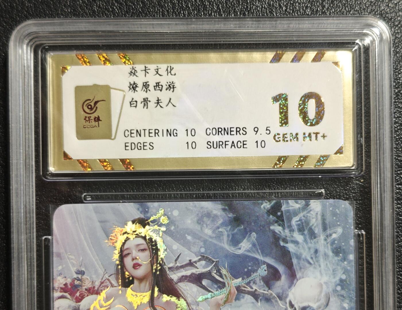 天玑星卡拍第142期《11.25周二截拍艺气风发》持续收拍收评中 满赠卡需备注 焱卡文化 燎原西游 白骨夫人 彩闪 保粹10