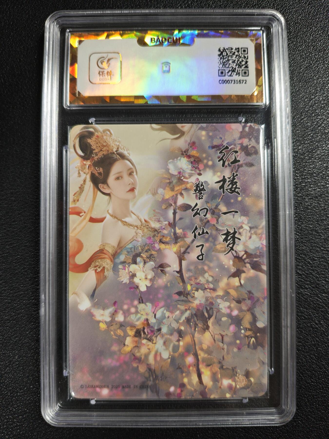 天玑星卡拍第140期《11.20周四截拍》持续收拍收评中 满赠卡需备注 焱卡文化 如梦令 警幻仙子 彩闪 保粹爆金10